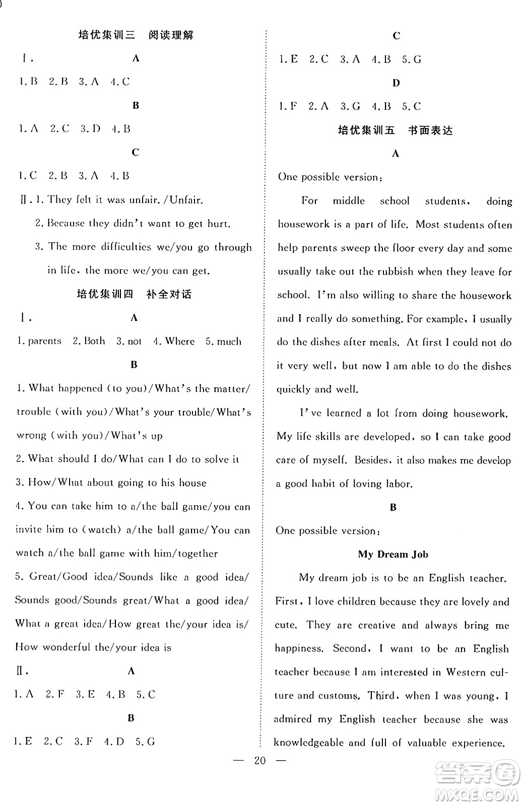 南方出版社2024年春新活力暑假總動員八年級英語全一冊人教版答案