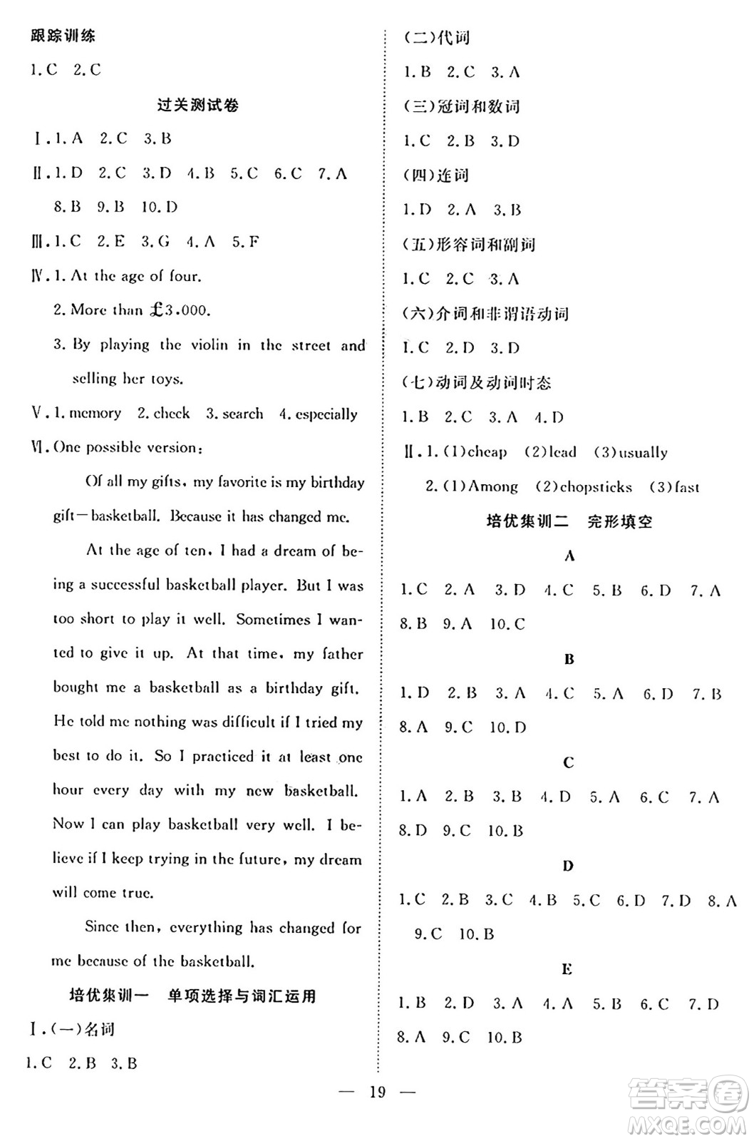 南方出版社2024年春新活力暑假總動員八年級英語全一冊人教版答案