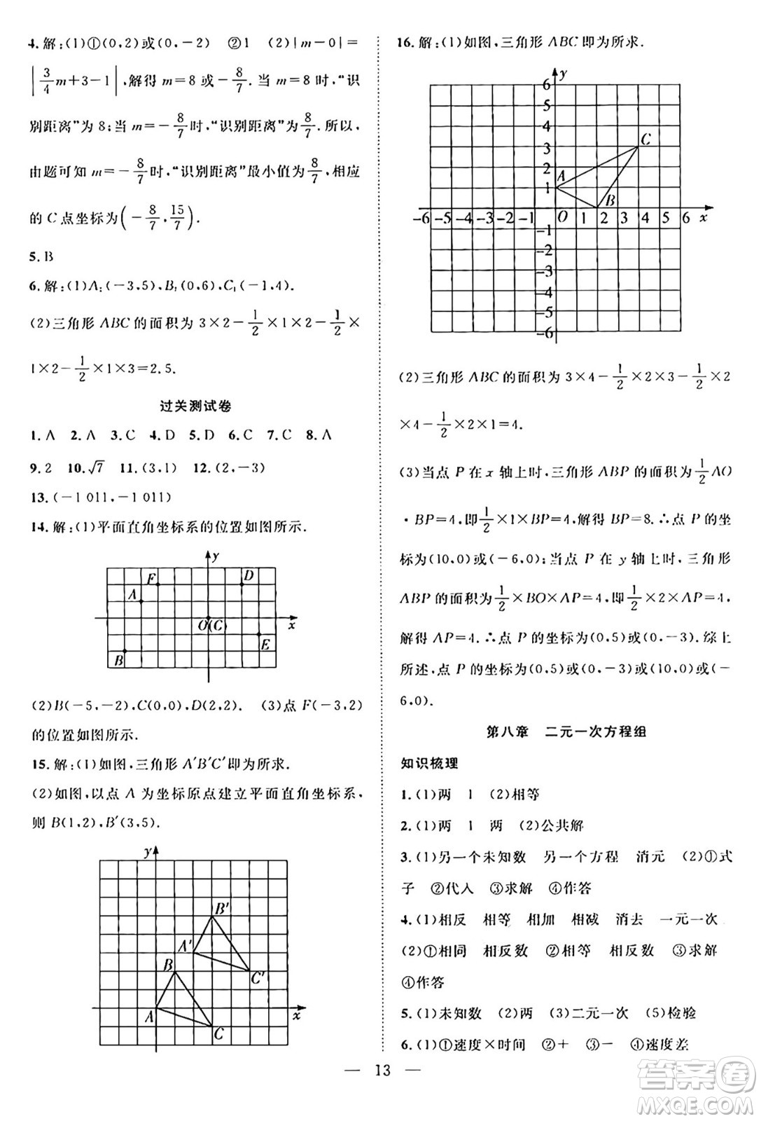 南方出版社2024年春新活力暑假總動員七年級數學全一冊人教版答案