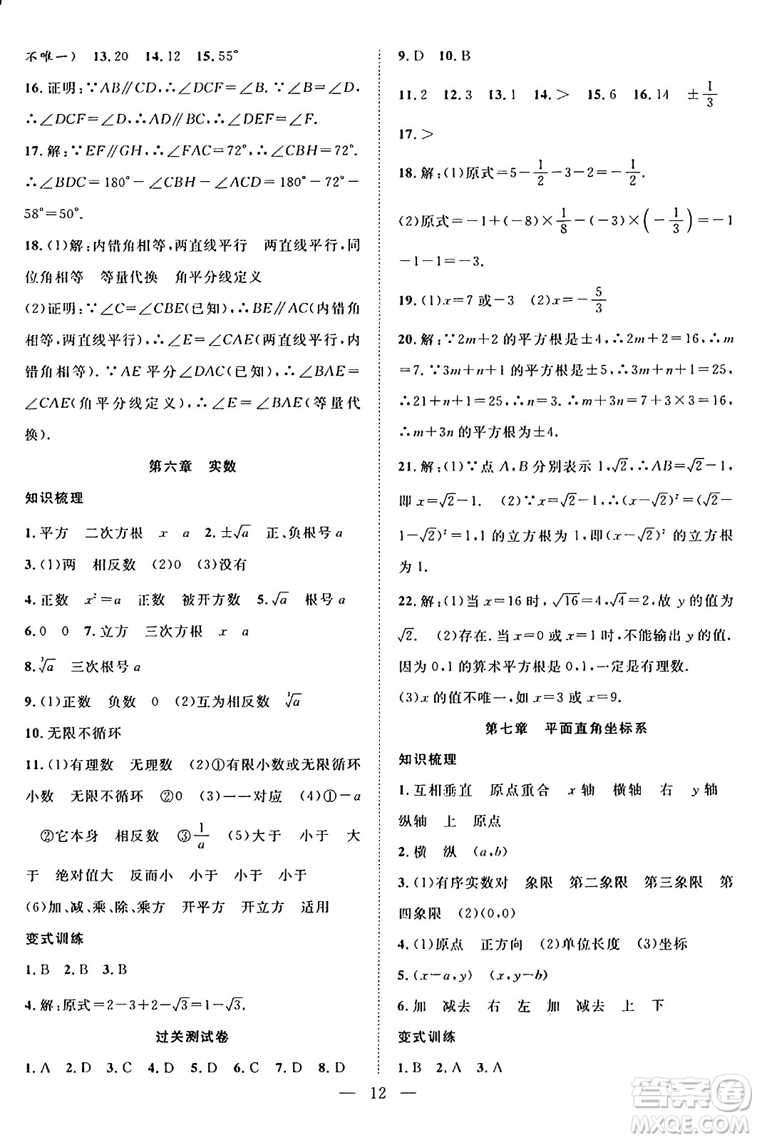 南方出版社2024年春新活力暑假總動員七年級數學全一冊人教版答案