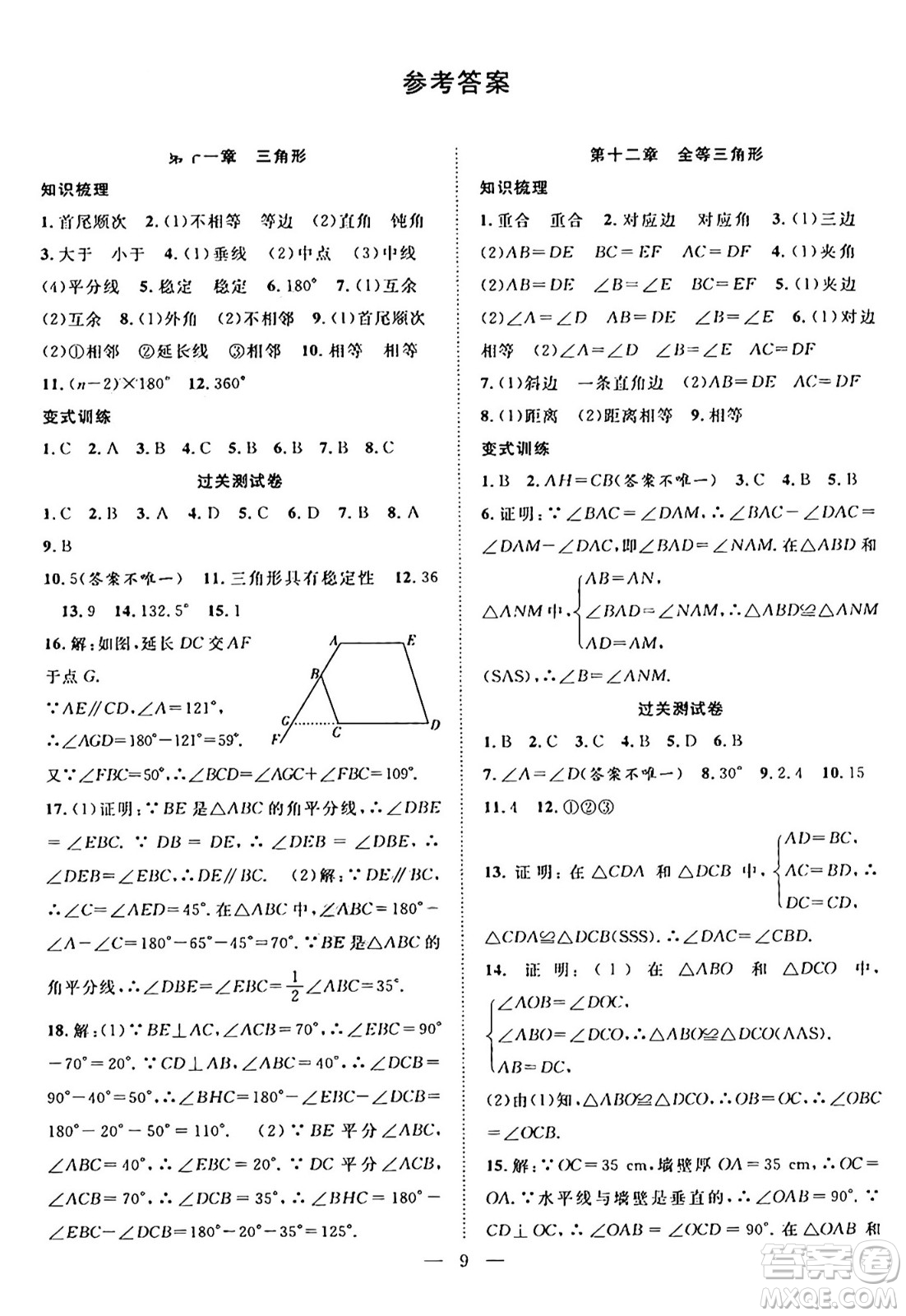 南方出版社2024年春新活力暑假總動員八年級數(shù)學(xué)全一冊人教版答案