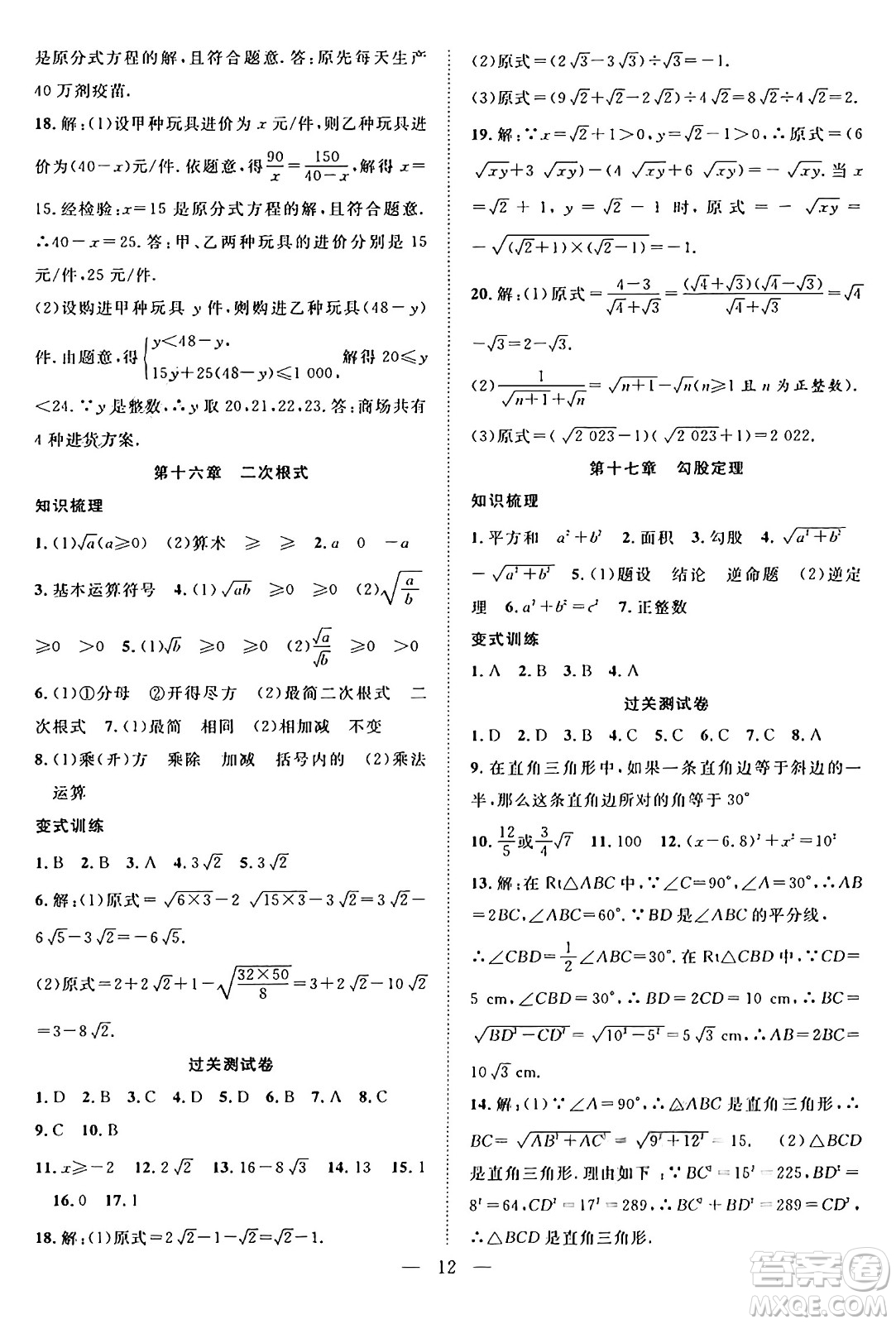 南方出版社2024年春新活力暑假總動員八年級數(shù)學(xué)全一冊人教版答案