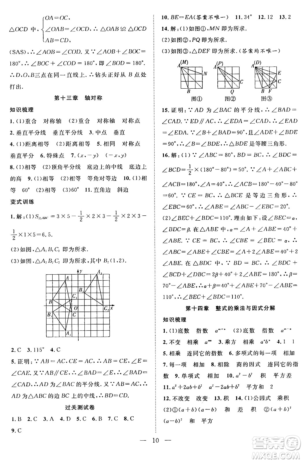 南方出版社2024年春新活力暑假總動員八年級數(shù)學(xué)全一冊人教版答案