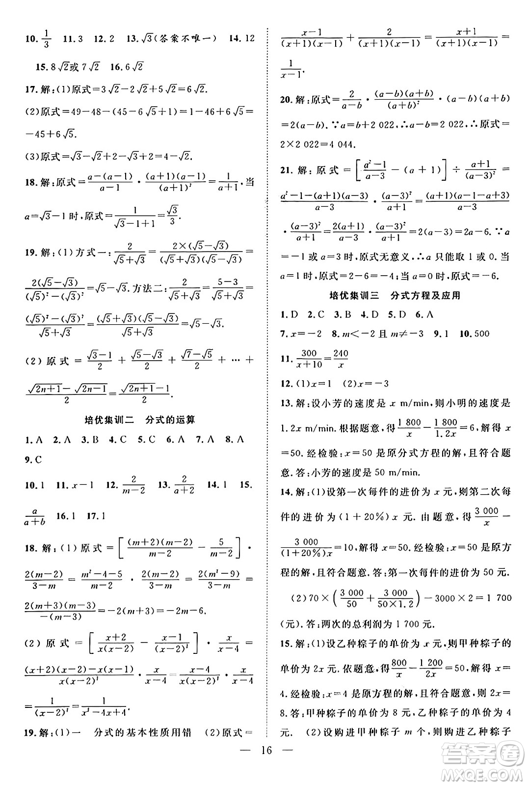 南方出版社2024年春新活力暑假總動員八年級數(shù)學(xué)全一冊人教版答案