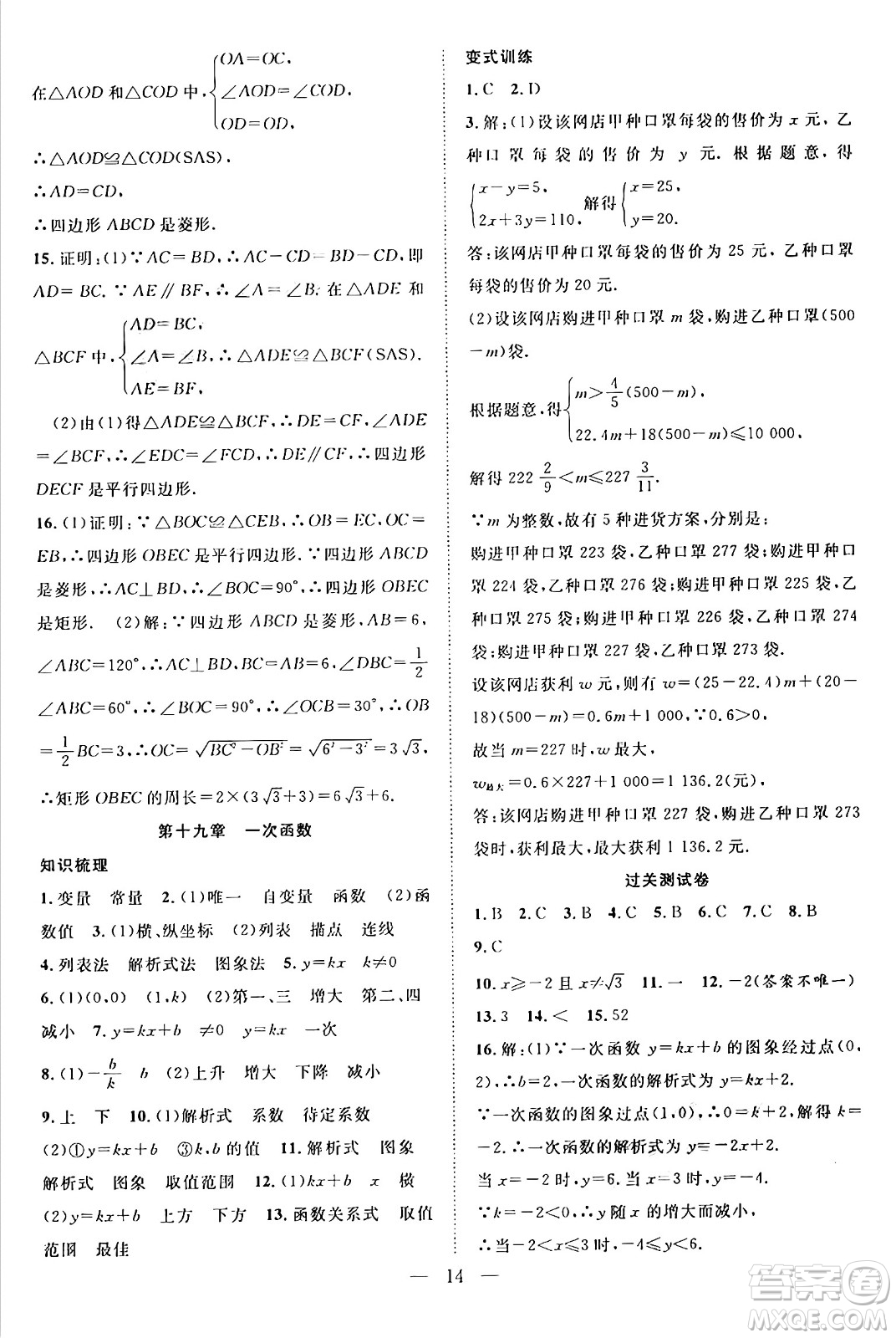 南方出版社2024年春新活力暑假總動員八年級數(shù)學(xué)全一冊人教版答案