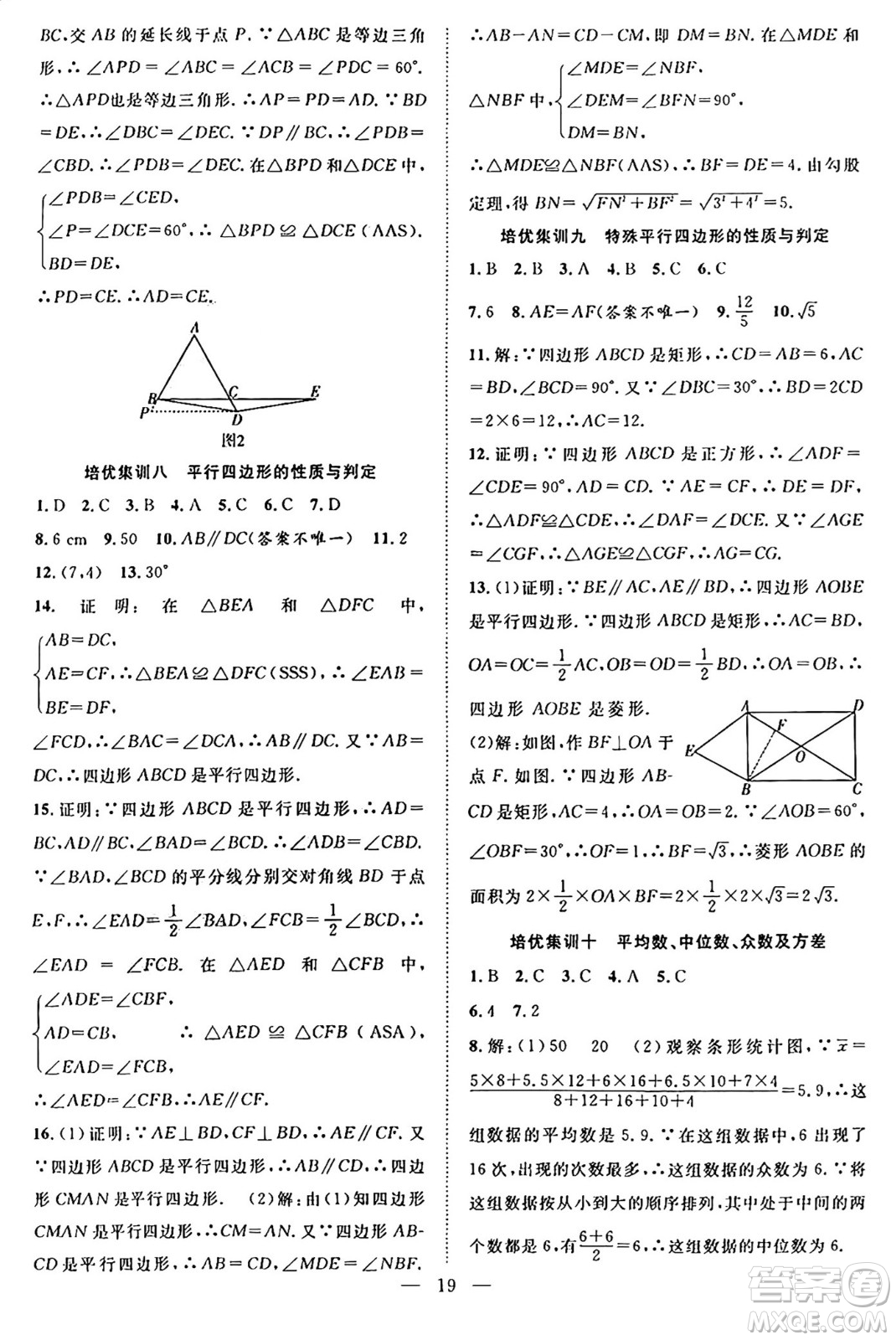 南方出版社2024年春新活力暑假總動員八年級數(shù)學(xué)全一冊人教版答案