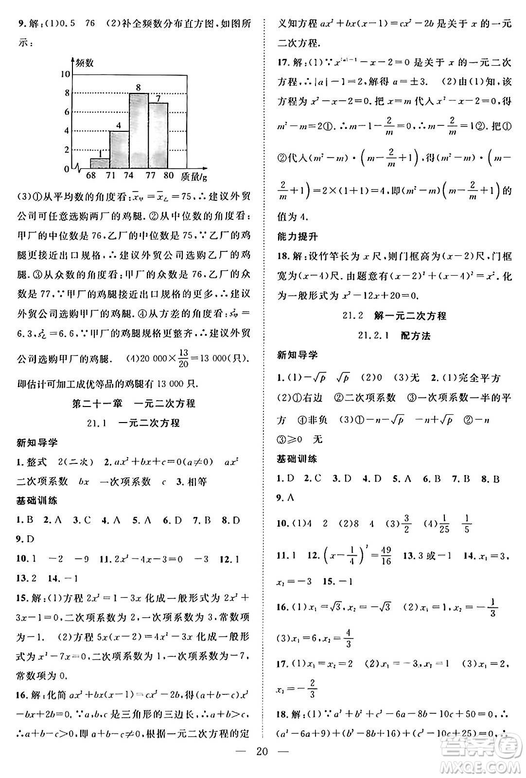 南方出版社2024年春新活力暑假總動員八年級數(shù)學(xué)全一冊人教版答案