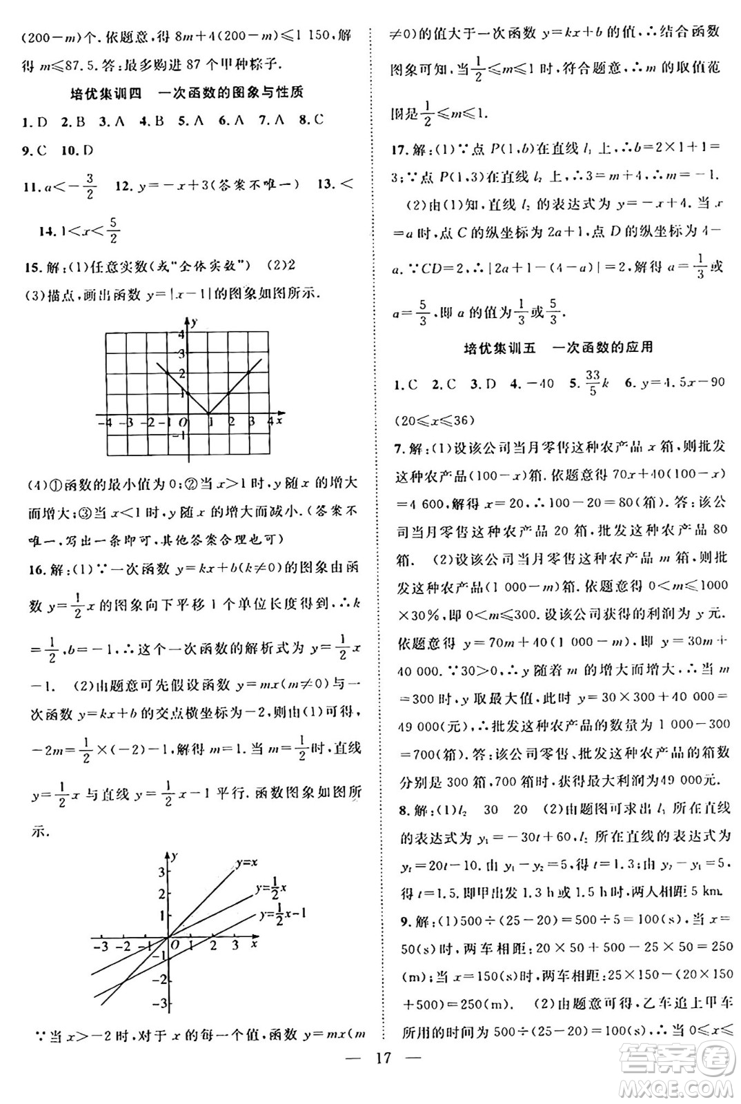 南方出版社2024年春新活力暑假總動員八年級數(shù)學(xué)全一冊人教版答案