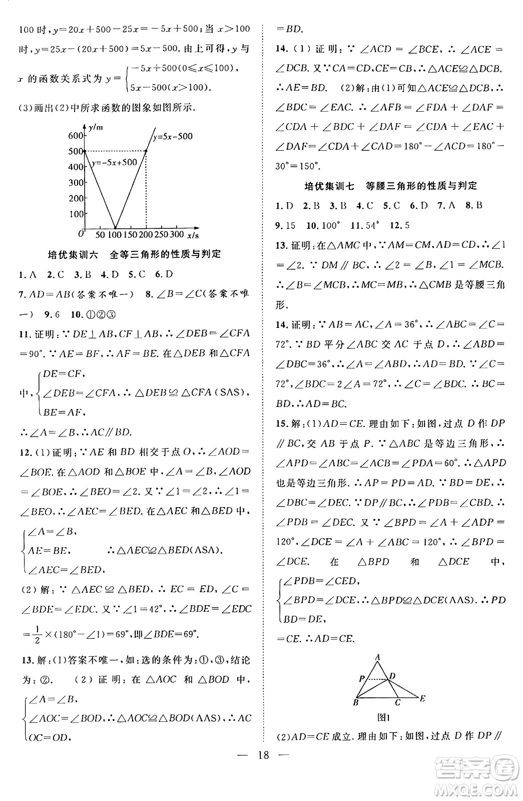 南方出版社2024年春新活力暑假總動員八年級數(shù)學(xué)全一冊人教版答案