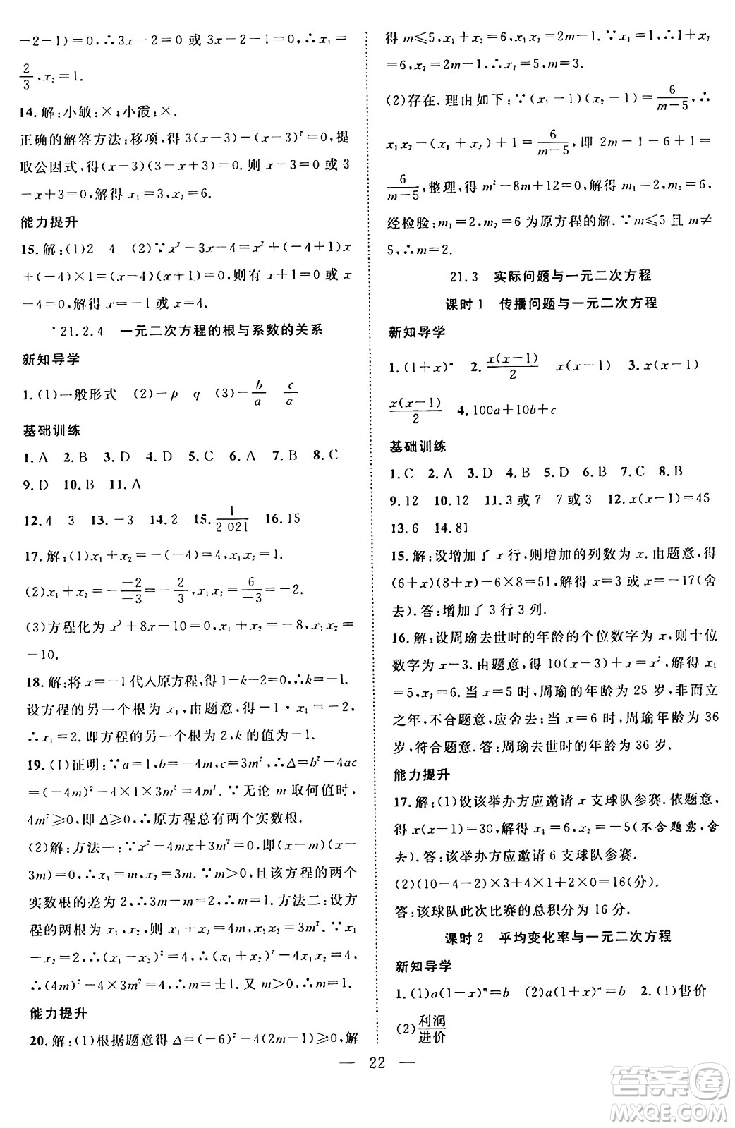 南方出版社2024年春新活力暑假總動員八年級數(shù)學(xué)全一冊人教版答案