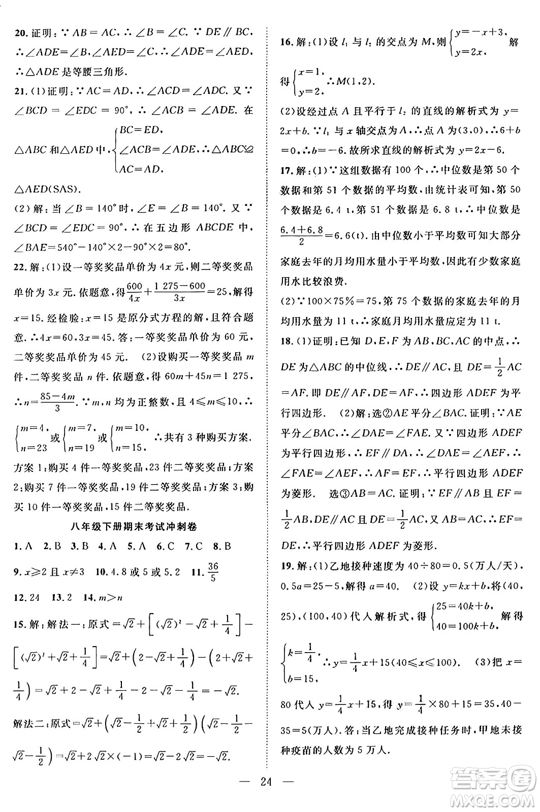 南方出版社2024年春新活力暑假總動員八年級數(shù)學(xué)全一冊人教版答案