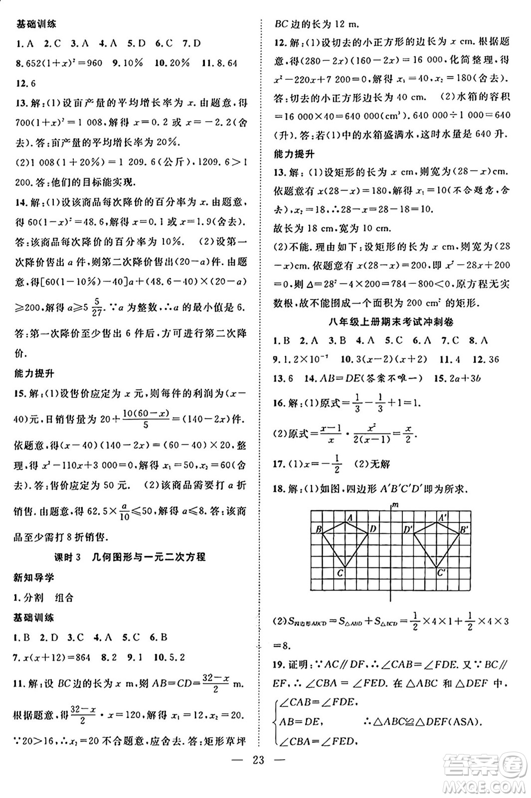 南方出版社2024年春新活力暑假總動員八年級數(shù)學(xué)全一冊人教版答案