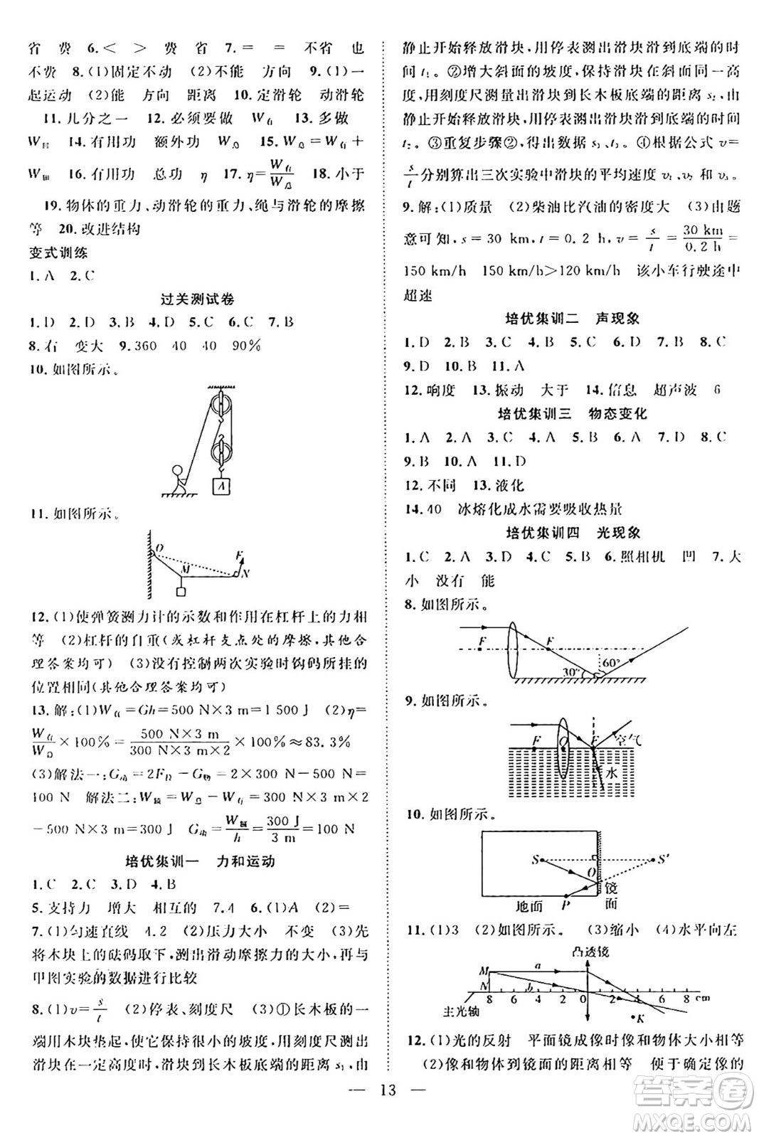 南方出版社2024年春新活力暑假總動(dòng)員八年級(jí)物理全一冊(cè)人教版答案