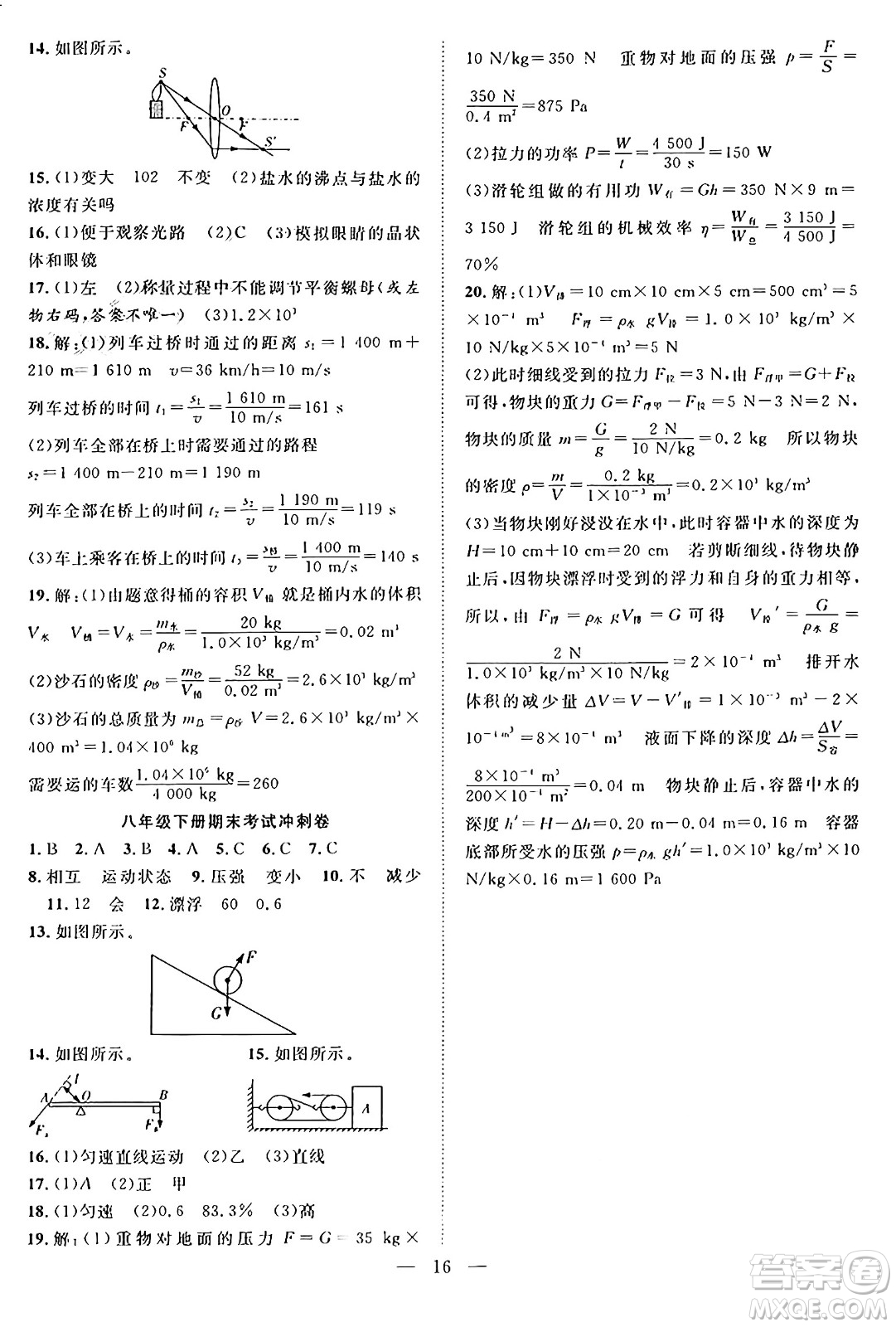 南方出版社2024年春新活力暑假總動(dòng)員八年級(jí)物理全一冊(cè)人教版答案