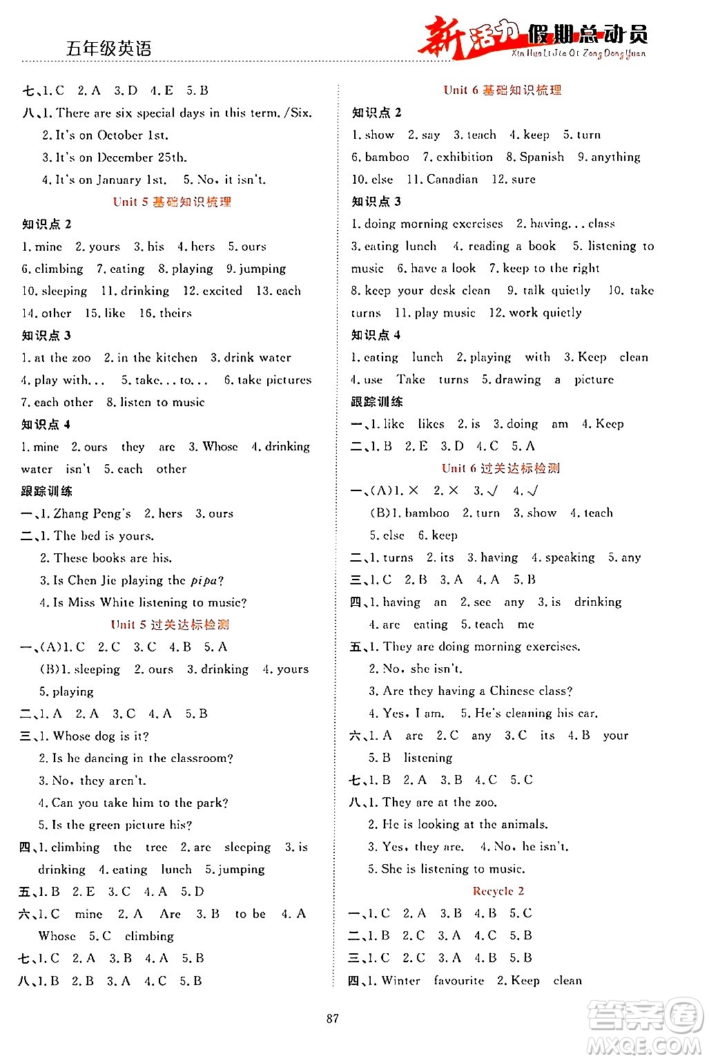 甘肅文化出版社2024年春新活力暑假總動員五年級英語全一冊通用版答案