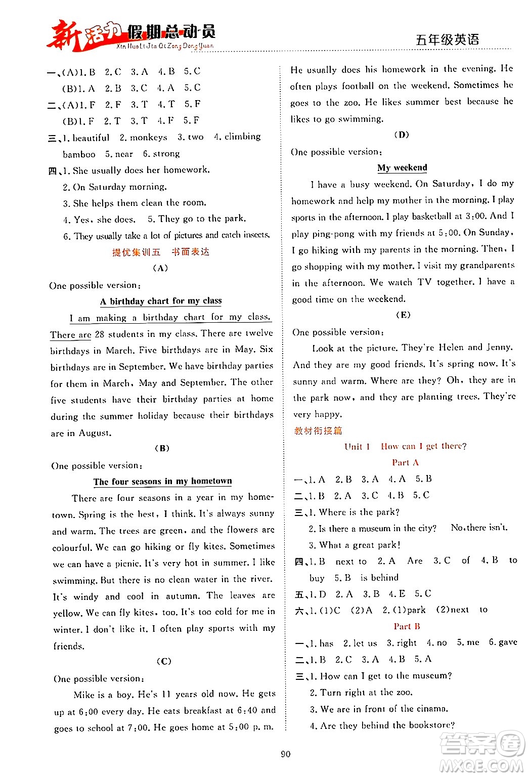 甘肅文化出版社2024年春新活力暑假總動員五年級英語全一冊通用版答案