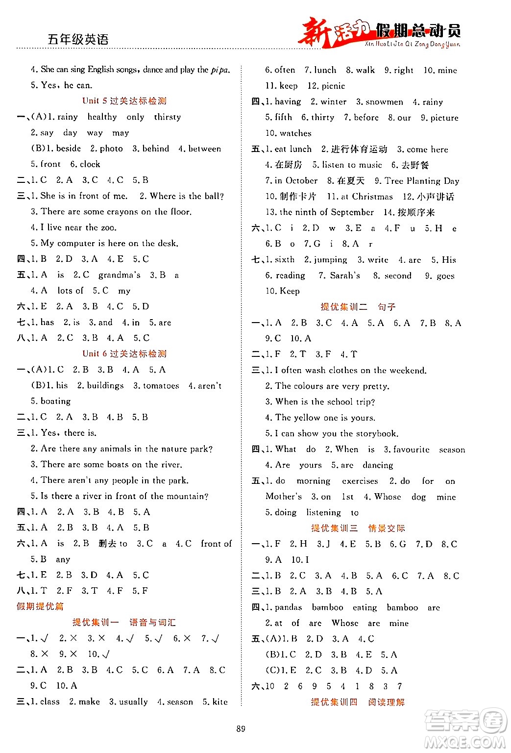 甘肅文化出版社2024年春新活力暑假總動員五年級英語全一冊通用版答案