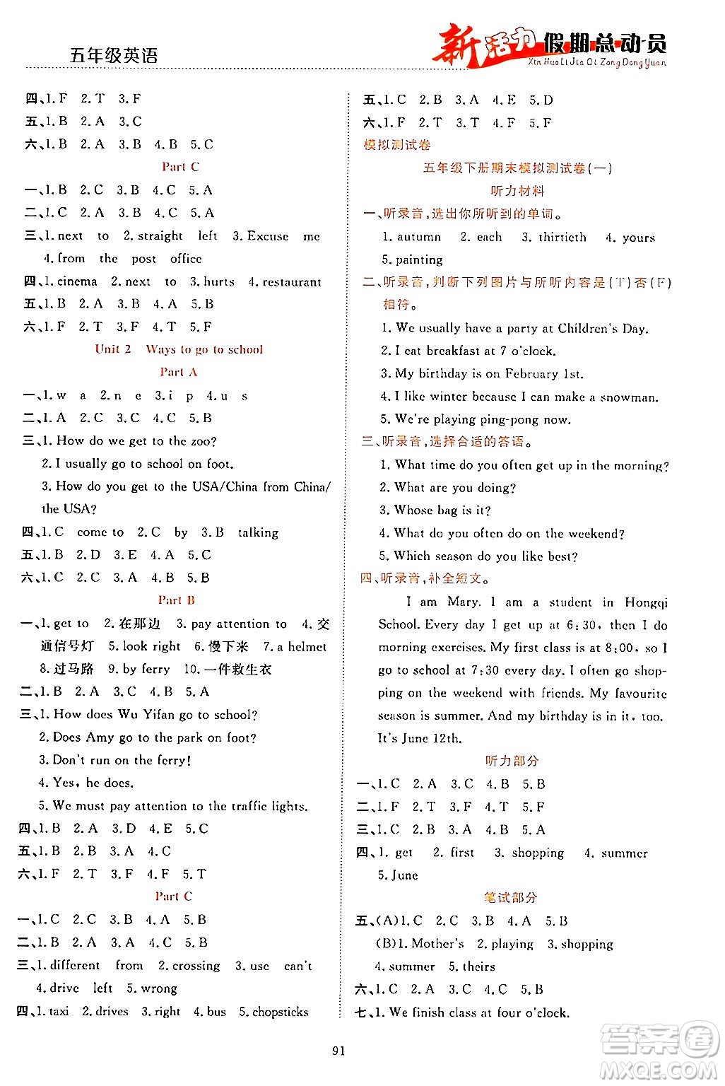 甘肅文化出版社2024年春新活力暑假總動員五年級英語全一冊通用版答案