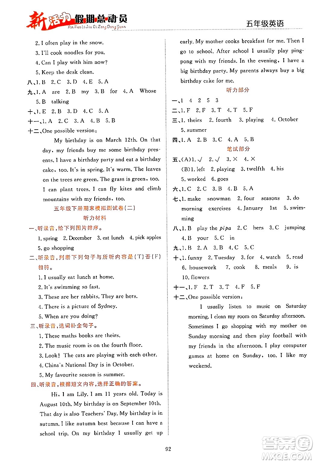甘肅文化出版社2024年春新活力暑假總動員五年級英語全一冊通用版答案