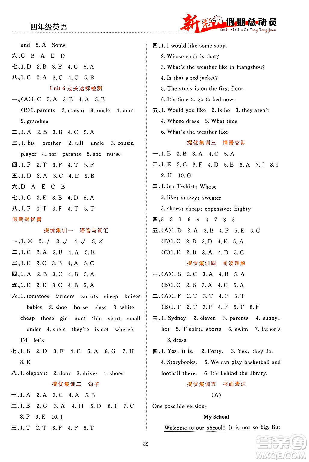 甘肅文化出版社2024年春新活力暑假總動員四年級英語全一冊通用版答案