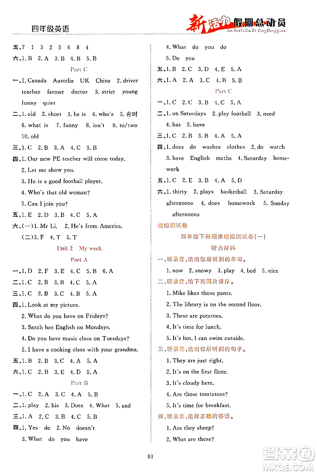 甘肅文化出版社2024年春新活力暑假總動員四年級英語全一冊通用版答案