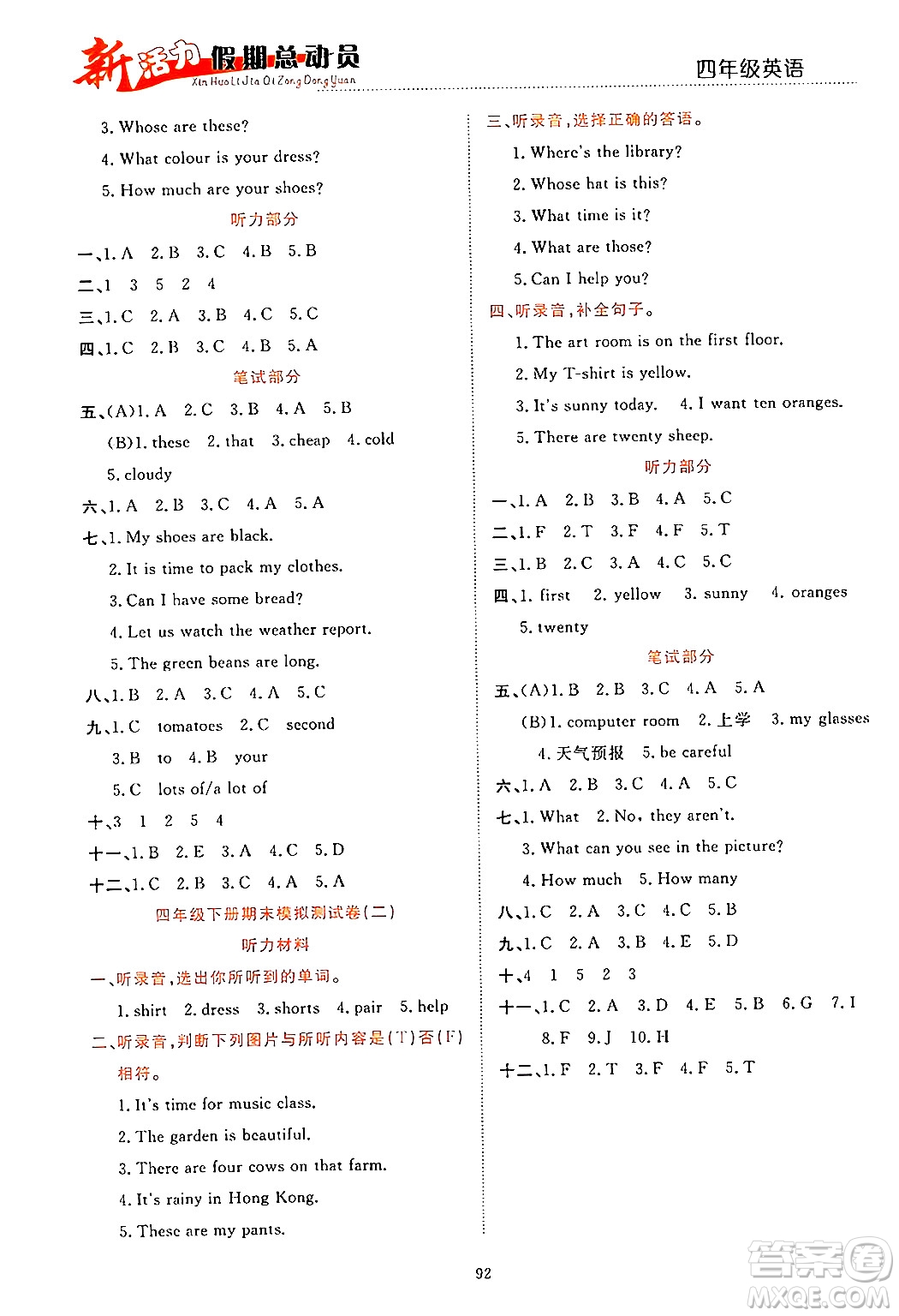 甘肅文化出版社2024年春新活力暑假總動員四年級英語全一冊通用版答案