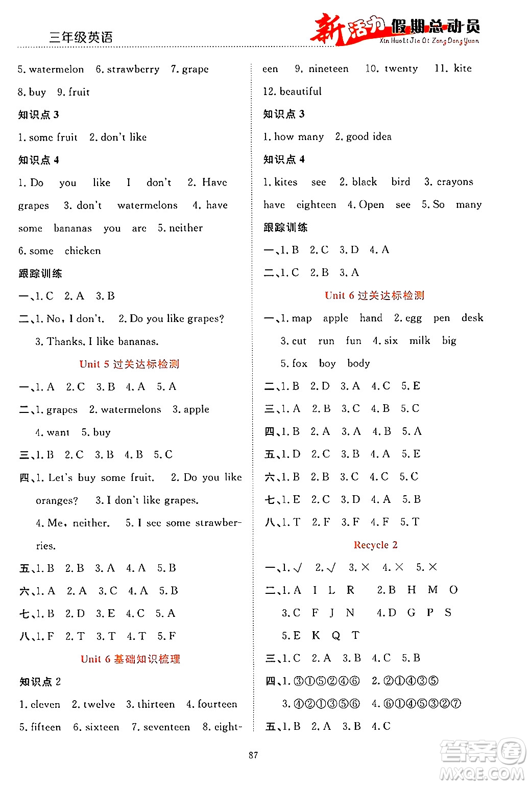 甘肅文化出版社2024年春新活力暑假總動員三年級英語全一冊通用版答案