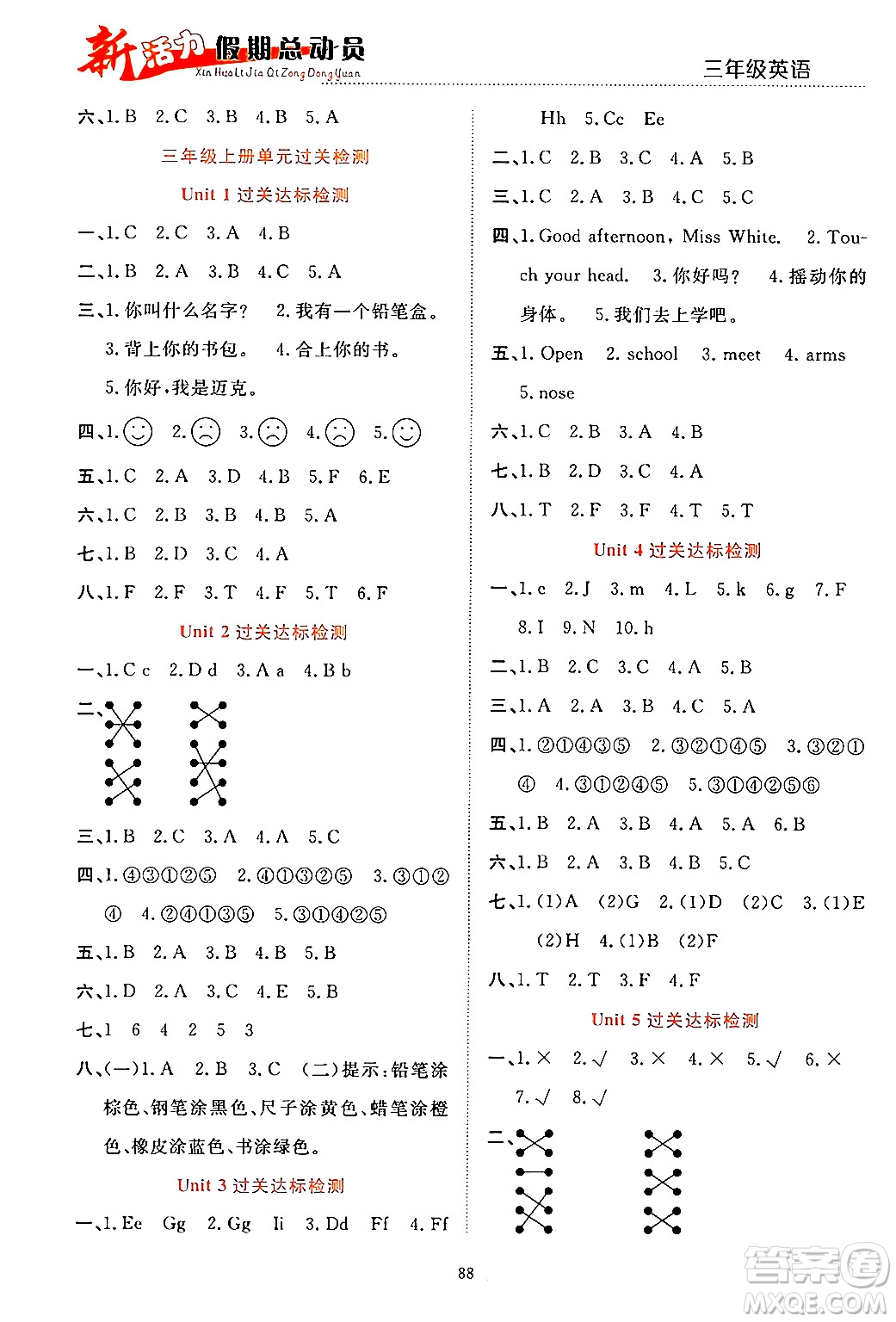 甘肅文化出版社2024年春新活力暑假總動員三年級英語全一冊通用版答案