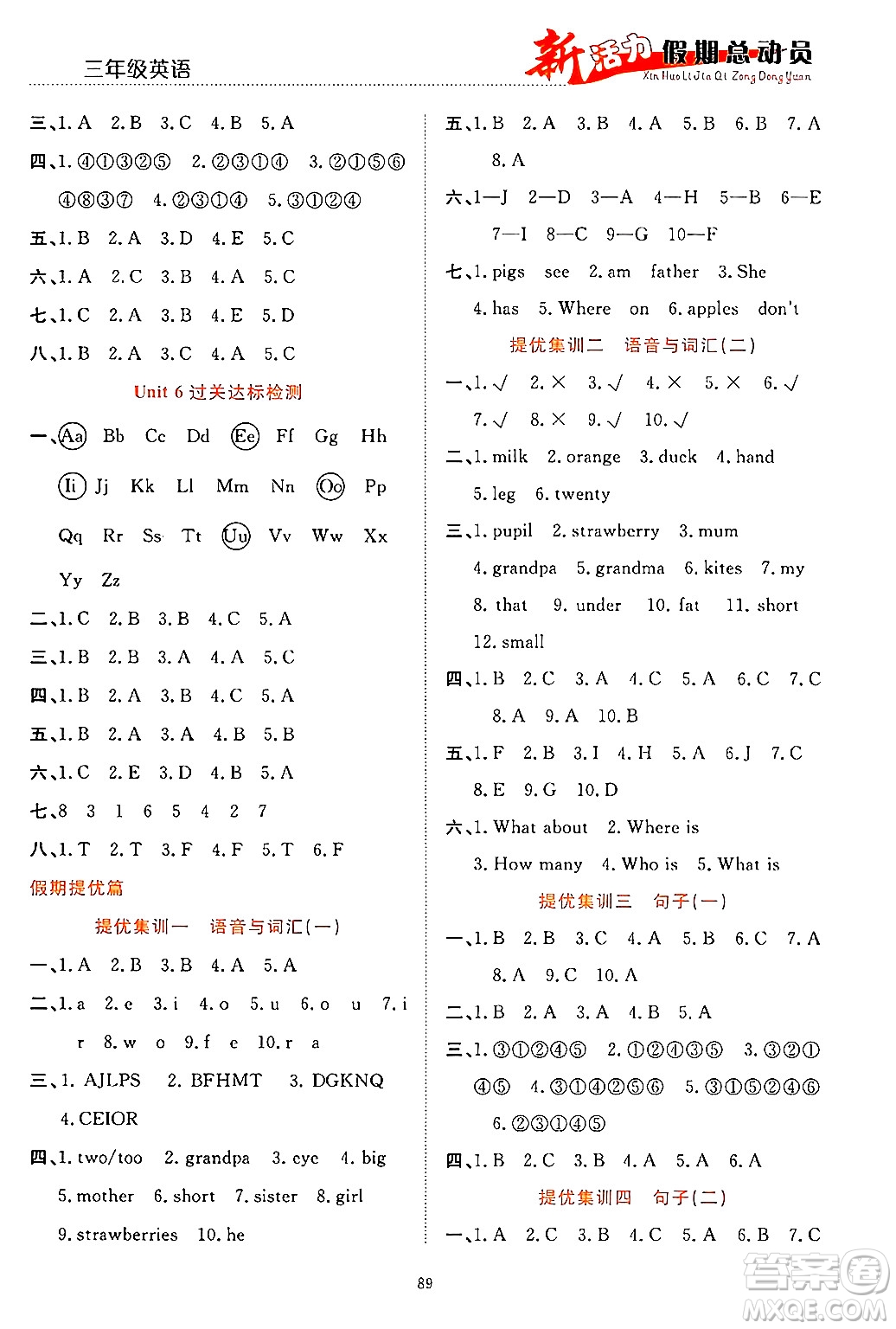 甘肅文化出版社2024年春新活力暑假總動員三年級英語全一冊通用版答案