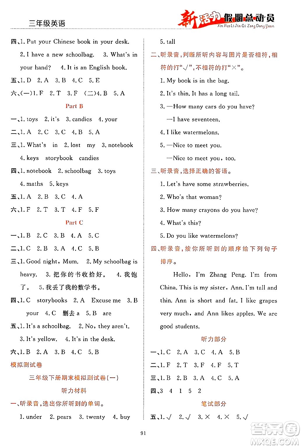 甘肅文化出版社2024年春新活力暑假總動員三年級英語全一冊通用版答案