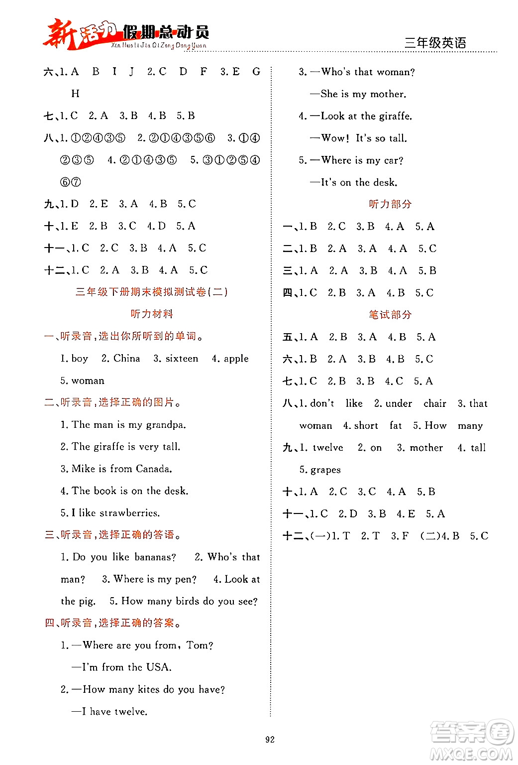 甘肅文化出版社2024年春新活力暑假總動員三年級英語全一冊通用版答案