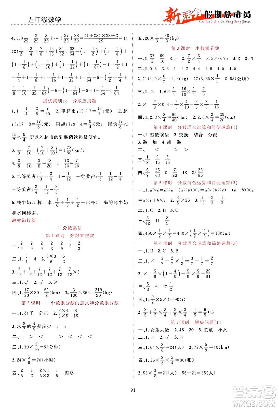 甘肅文化出版社2024年春新活力暑假總動員五年級數(shù)學全一冊通用版答案