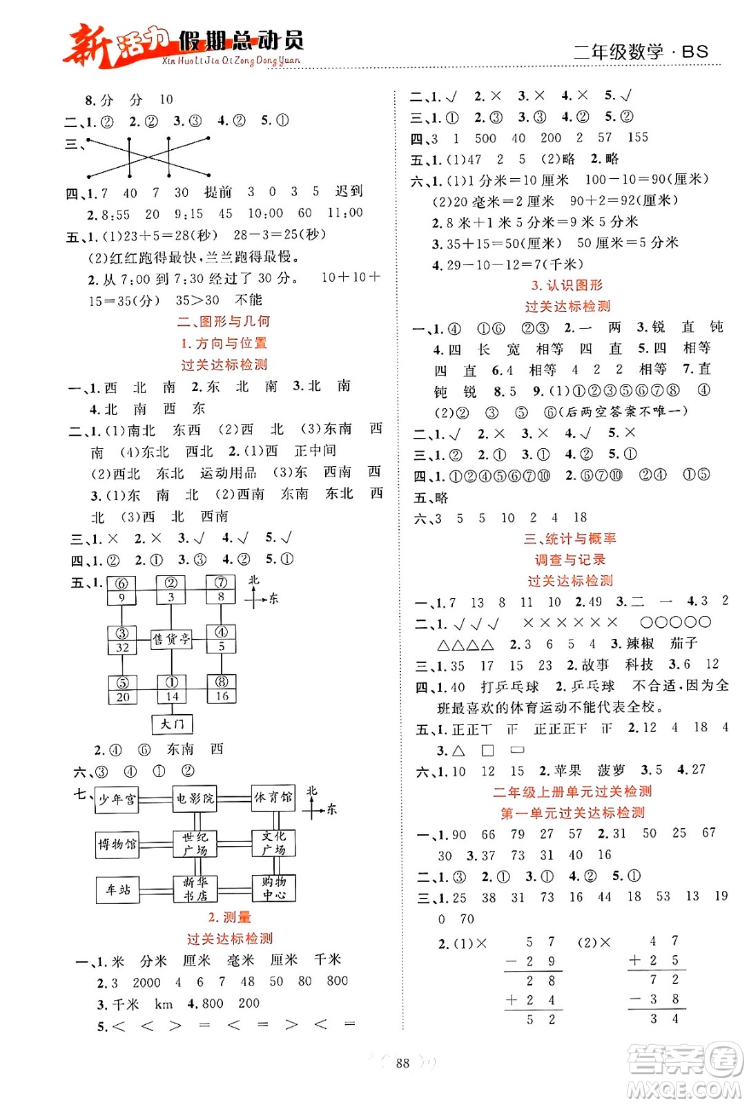 甘肅文化出版社2024年春新活力暑假總動員二年級數(shù)學全一冊北師大版答案