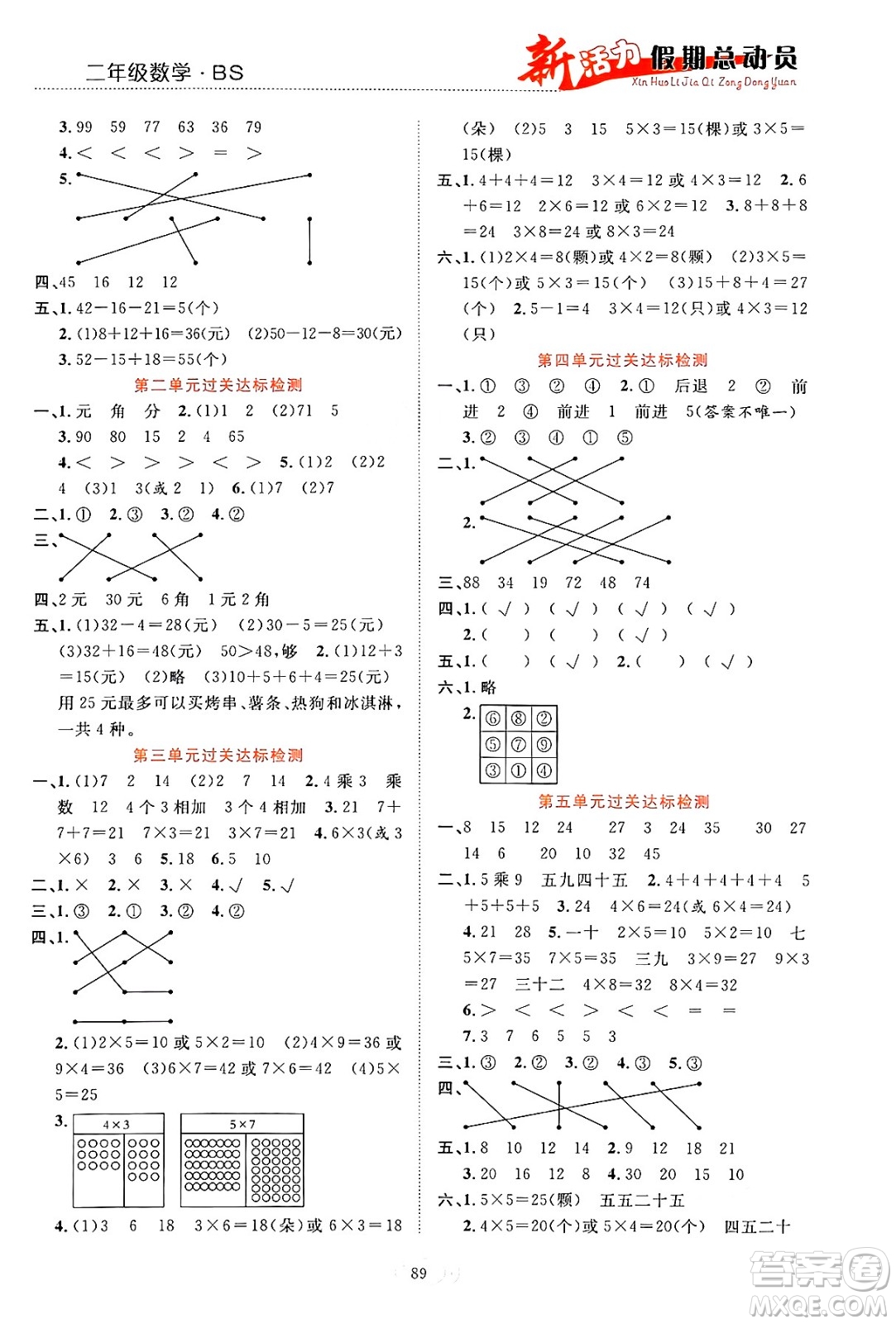 甘肅文化出版社2024年春新活力暑假總動員二年級數(shù)學全一冊北師大版答案