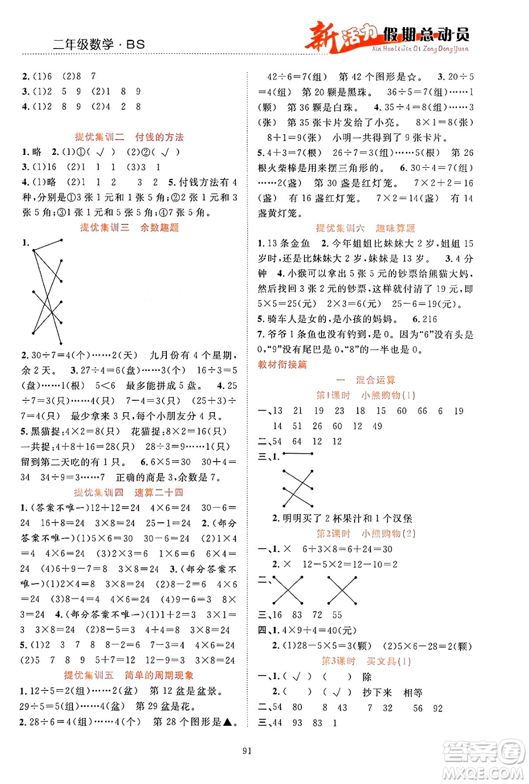 甘肅文化出版社2024年春新活力暑假總動員二年級數(shù)學全一冊北師大版答案