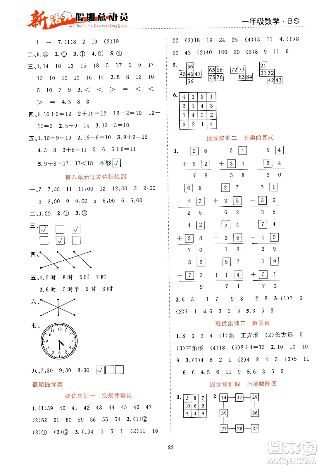 甘肅文化出版社2024年春新活力暑假總動員一年級數(shù)學(xué)全一冊北師大版答案