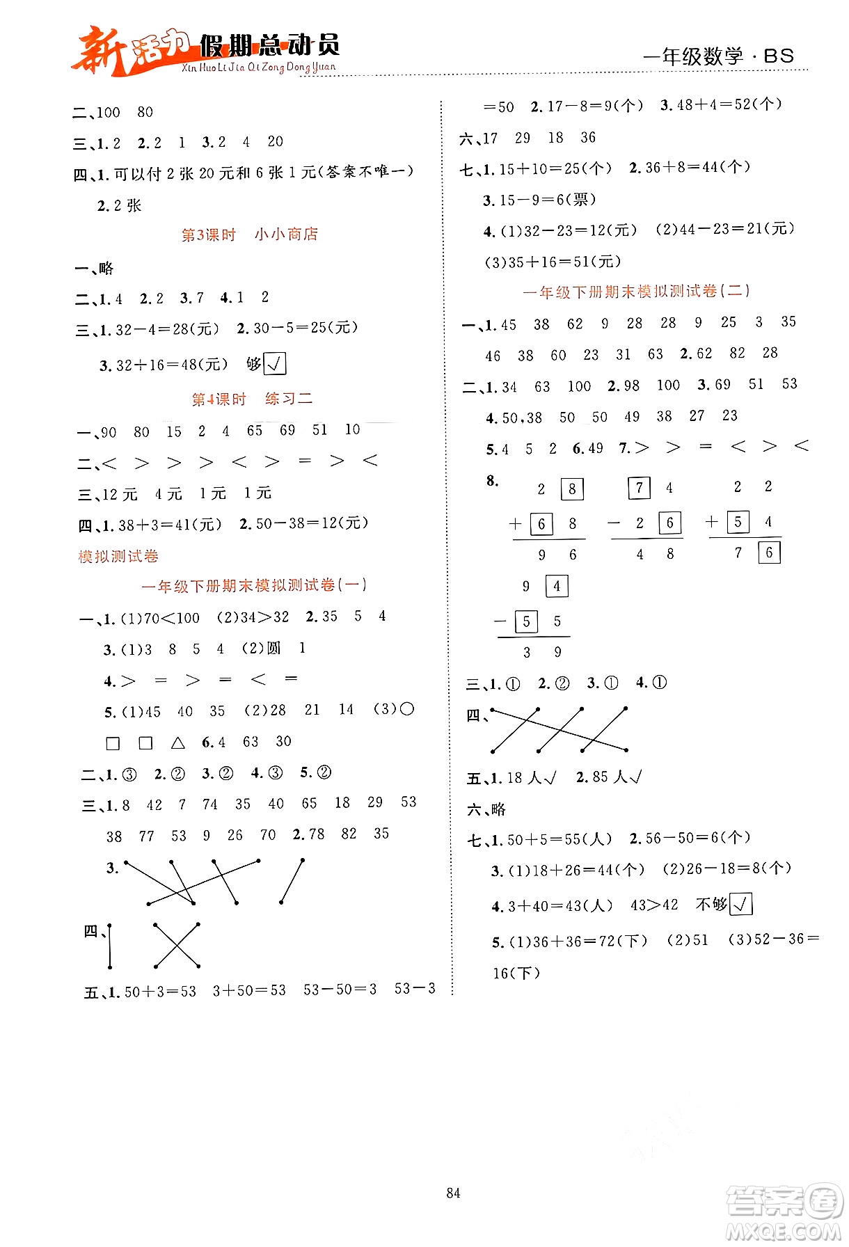 甘肅文化出版社2024年春新活力暑假總動員一年級數(shù)學(xué)全一冊北師大版答案