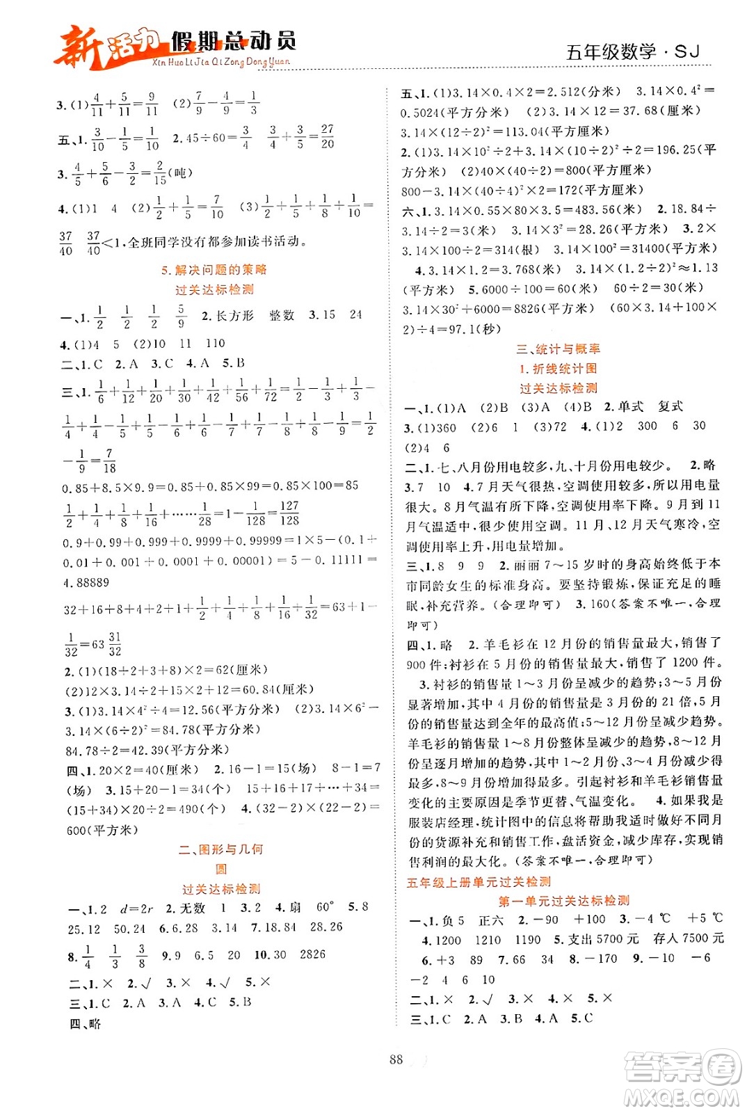 甘肅文化出版社2024年春新活力暑假總動員五年級數學全一冊蘇教版答案