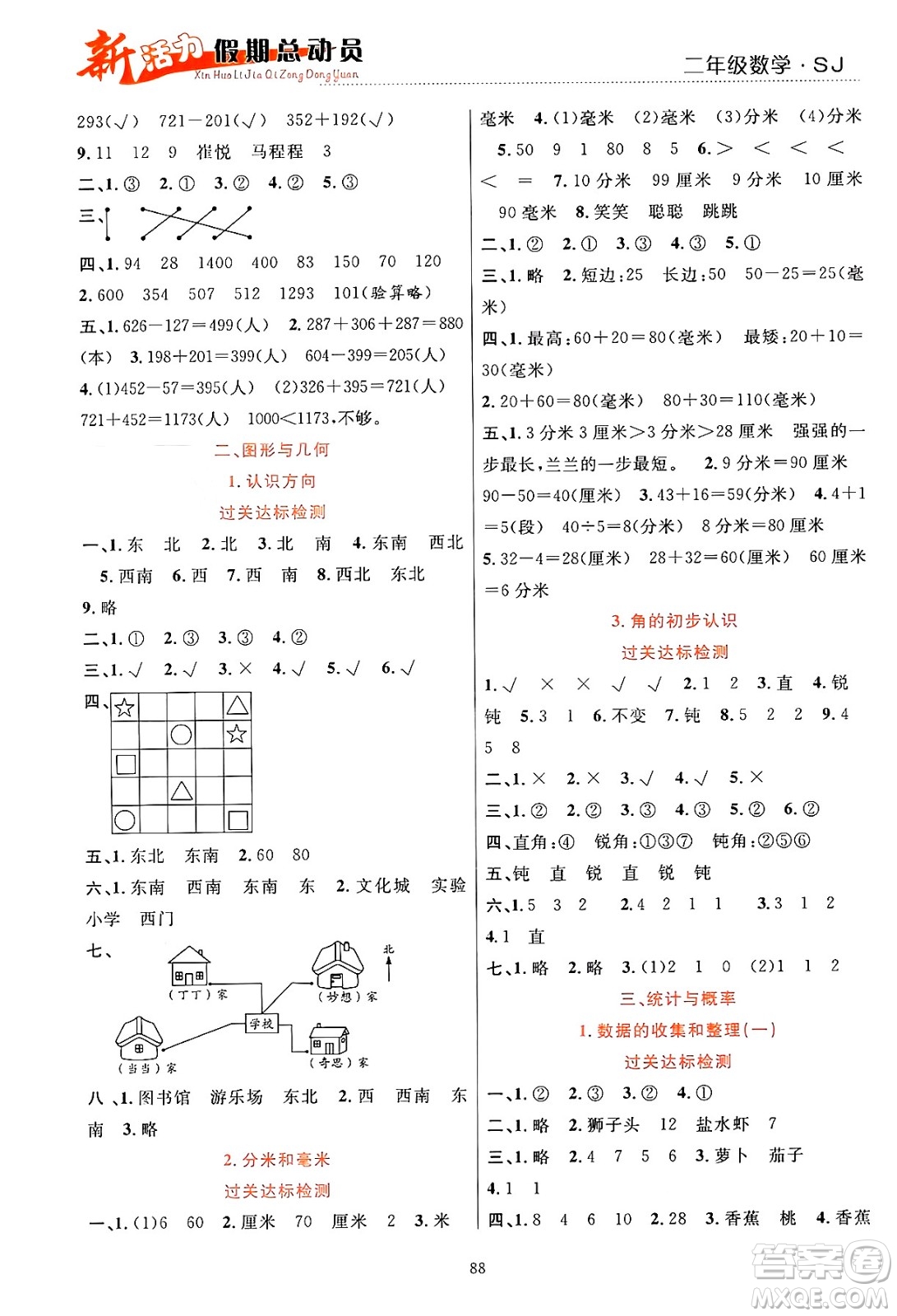 甘肅文化出版社2024年春新活力暑假總動員二年級數(shù)學(xué)全一冊蘇教版答案