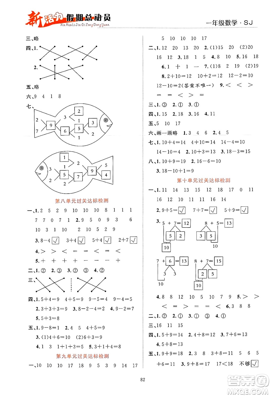 甘肅文化出版社2024年春新活力暑假總動員一年級數(shù)學全一冊蘇教版答案