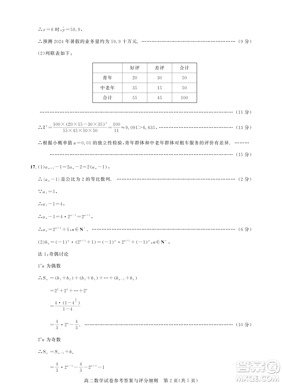 武漢市部分重點(diǎn)中學(xué)期末聯(lián)考2025屆高二數(shù)學(xué)試題答案