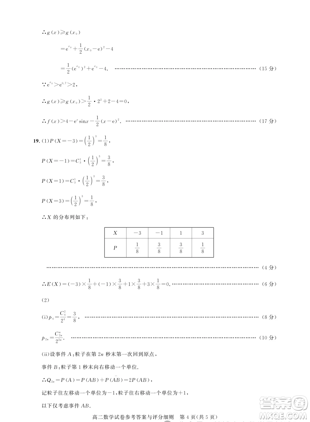 武漢市部分重點(diǎn)中學(xué)期末聯(lián)考2025屆高二數(shù)學(xué)試題答案