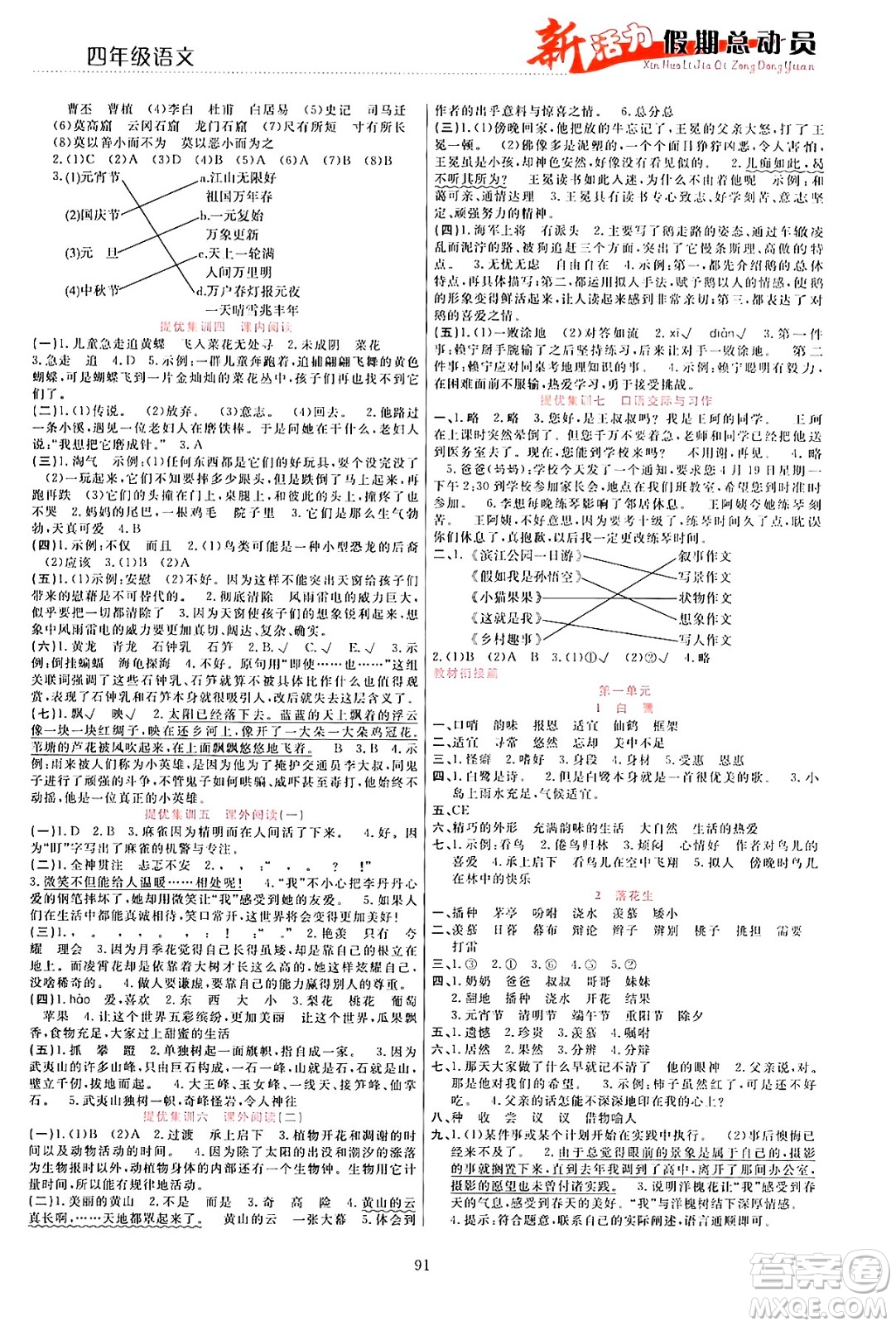 甘肅文化出版社2024年春新活力暑假總動員四年級語文全一冊通用版答案