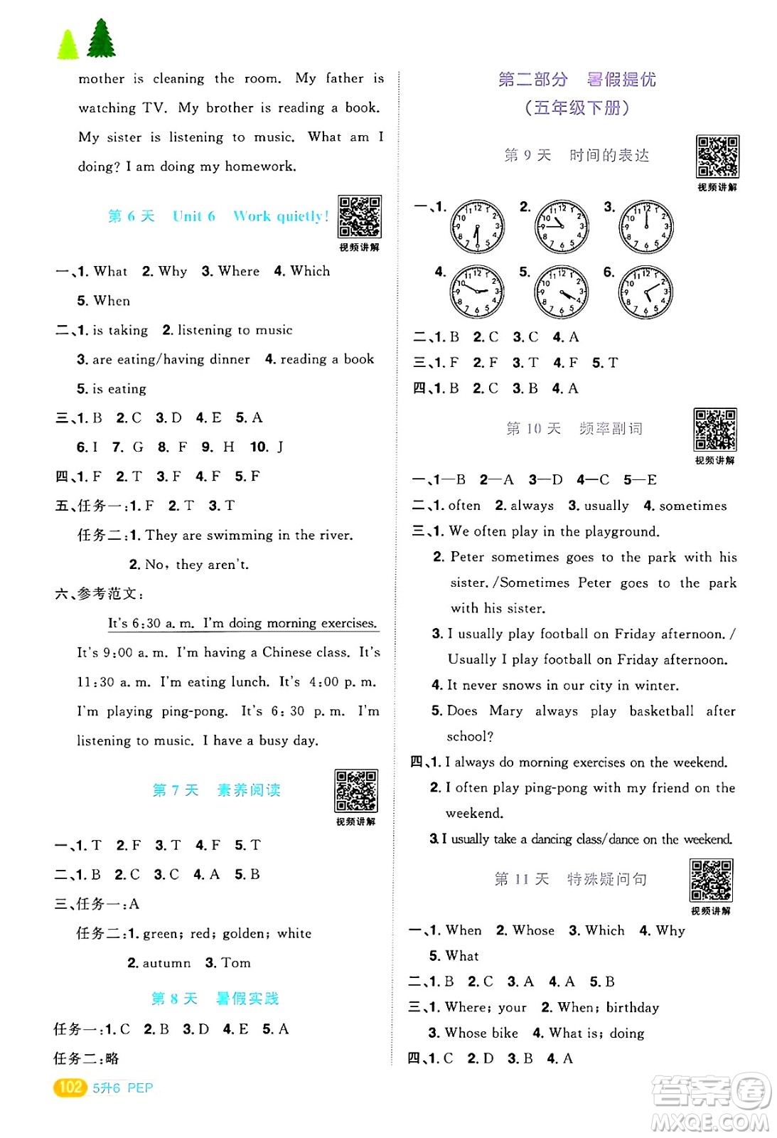 江蘇教育出版社2024年春陽光同學(xué)暑假銜接5升6年級英語全一冊人教PEP版答案