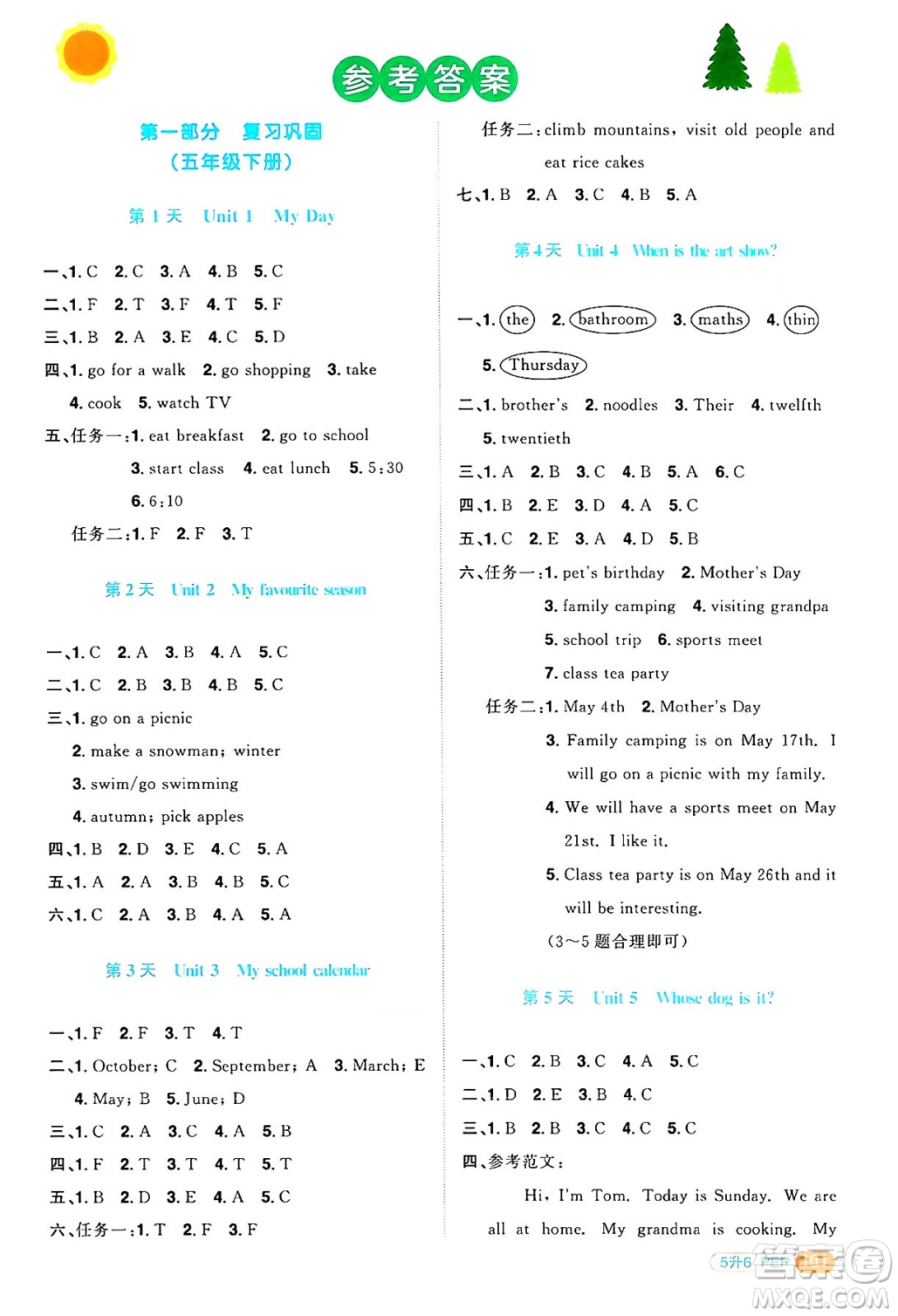 江蘇教育出版社2024年春陽光同學(xué)暑假銜接5升6年級英語全一冊人教PEP版答案