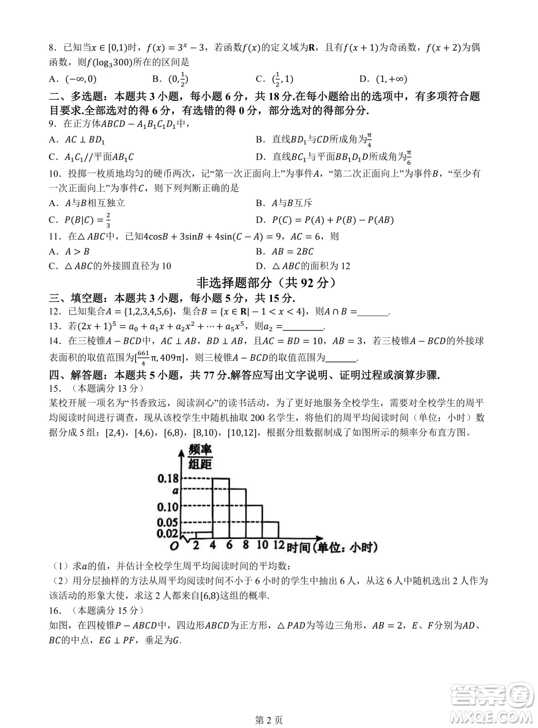 浙江金華十校2024年高二下學(xué)期6月期末數(shù)學(xué)試題答案