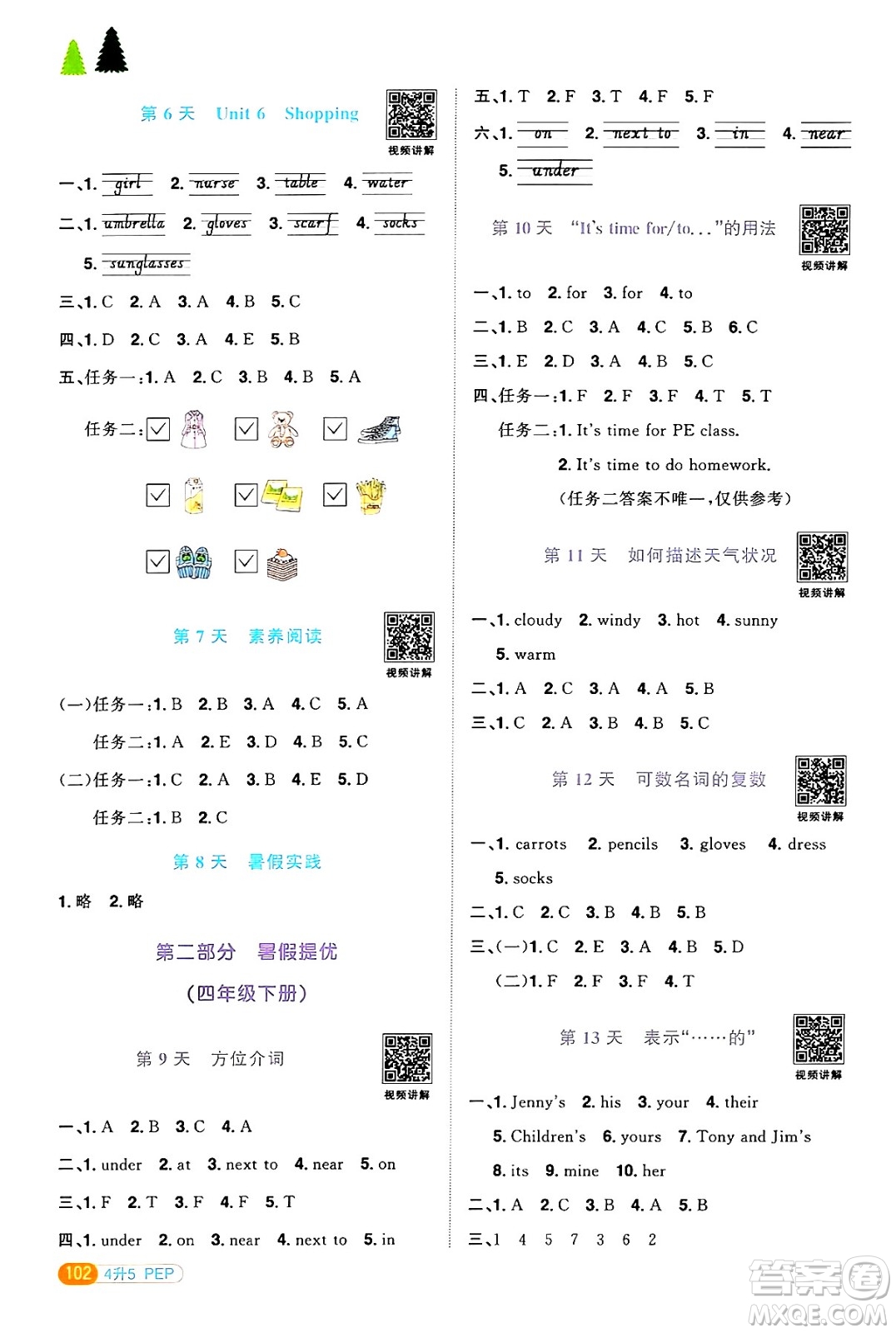 江蘇教育出版社2024年春陽光同學(xué)暑假銜接4升5年級(jí)英語全一冊(cè)人教PEP版答案