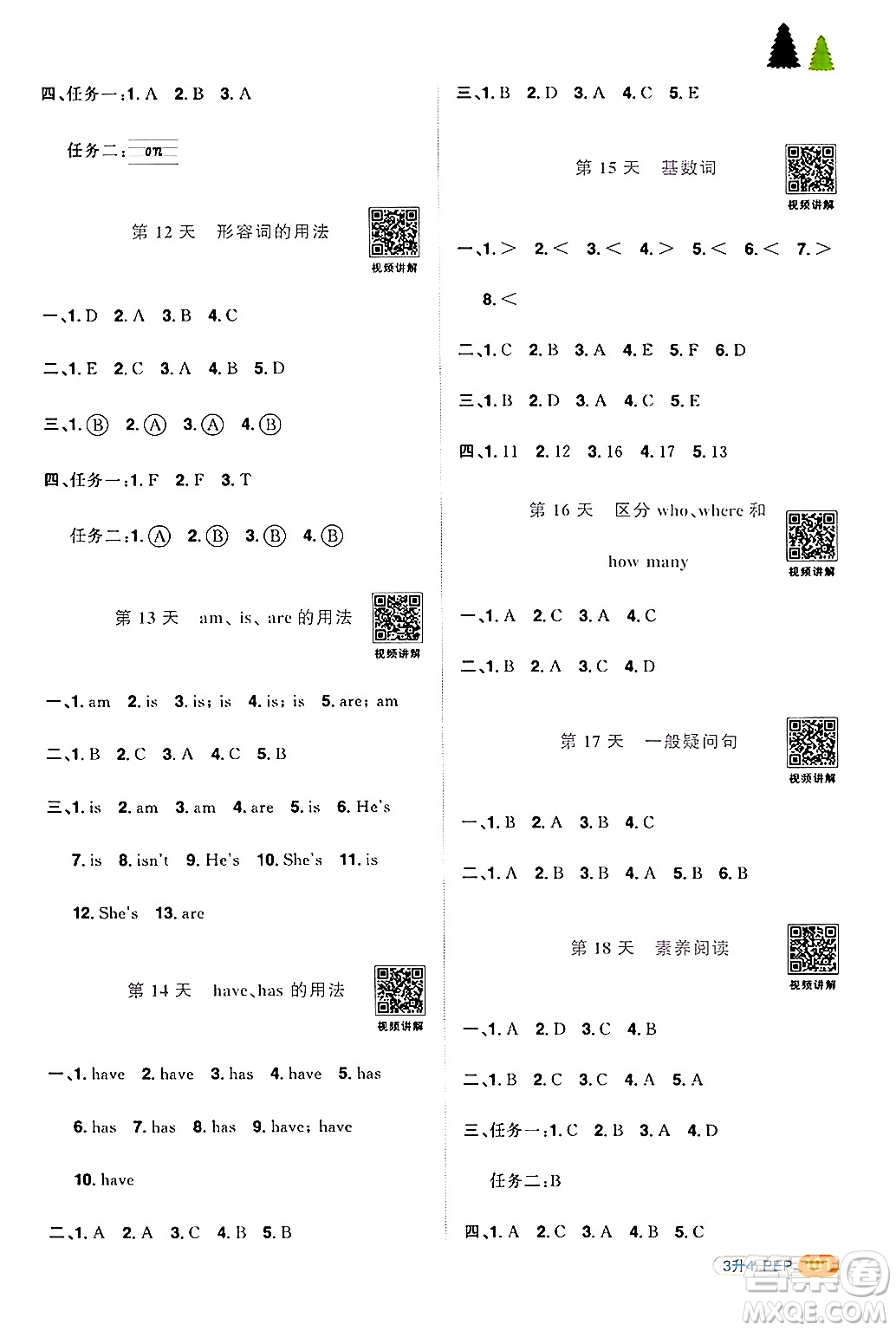 江蘇教育出版社2024年春陽(yáng)光同學(xué)暑假銜接3升4年級(jí)英語(yǔ)全一冊(cè)人教PEP版答案