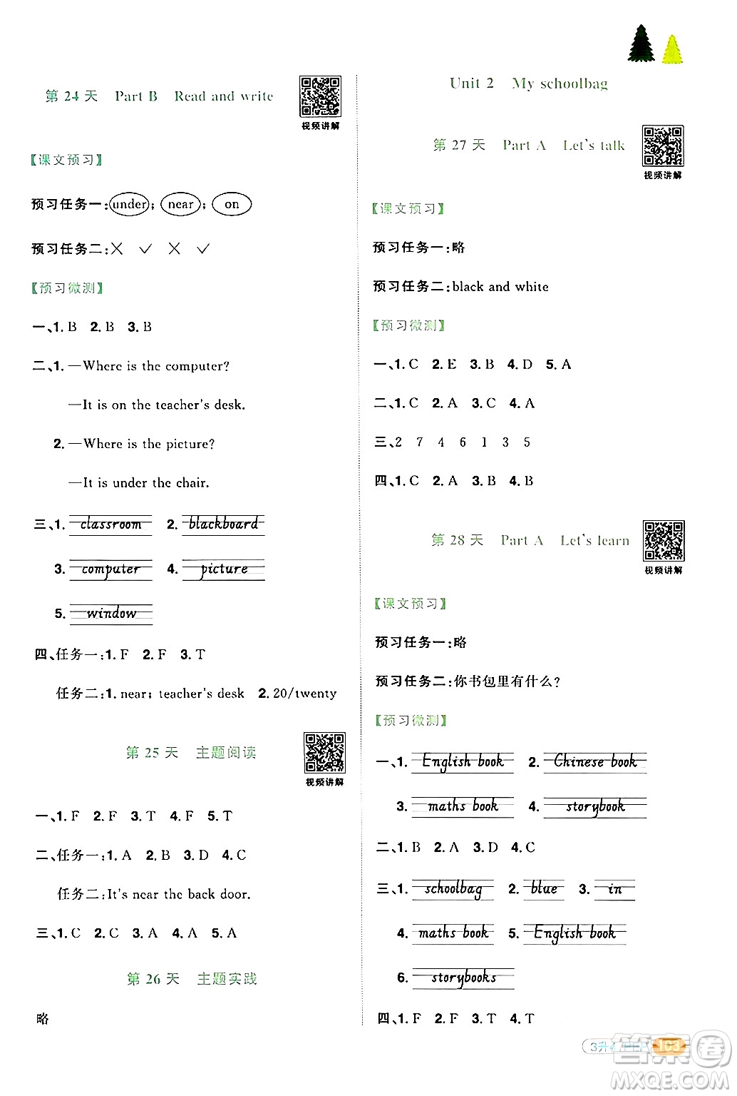 江蘇教育出版社2024年春陽(yáng)光同學(xué)暑假銜接3升4年級(jí)英語(yǔ)全一冊(cè)人教PEP版答案