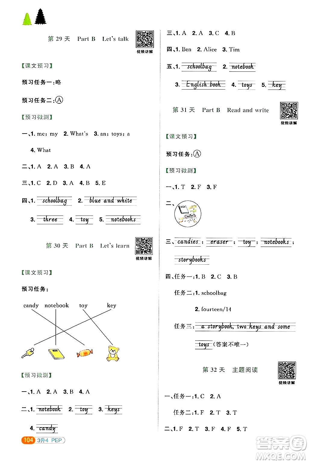 江蘇教育出版社2024年春陽(yáng)光同學(xué)暑假銜接3升4年級(jí)英語(yǔ)全一冊(cè)人教PEP版答案